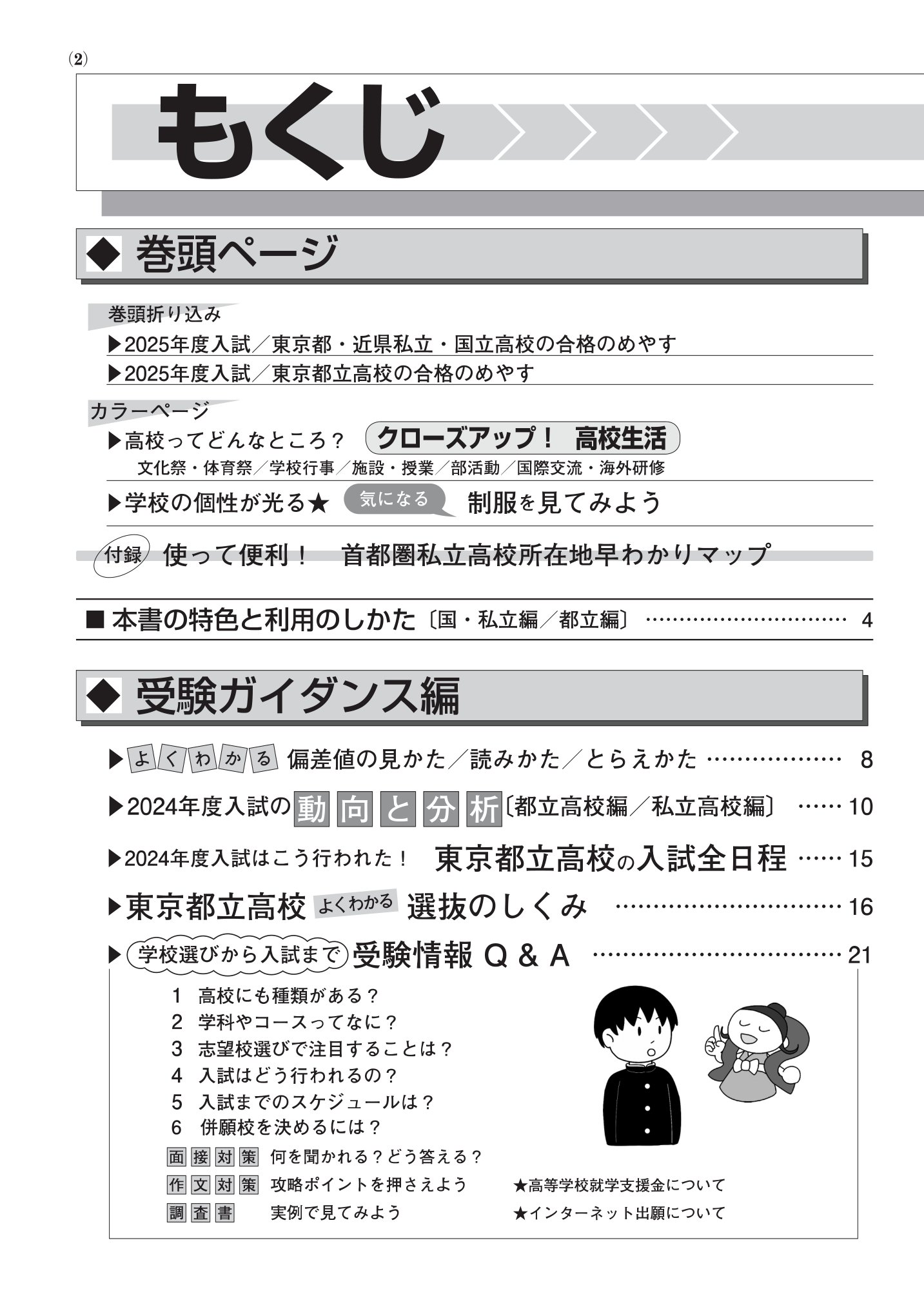 東京都高校受験案内　2025年度用 商品画像2