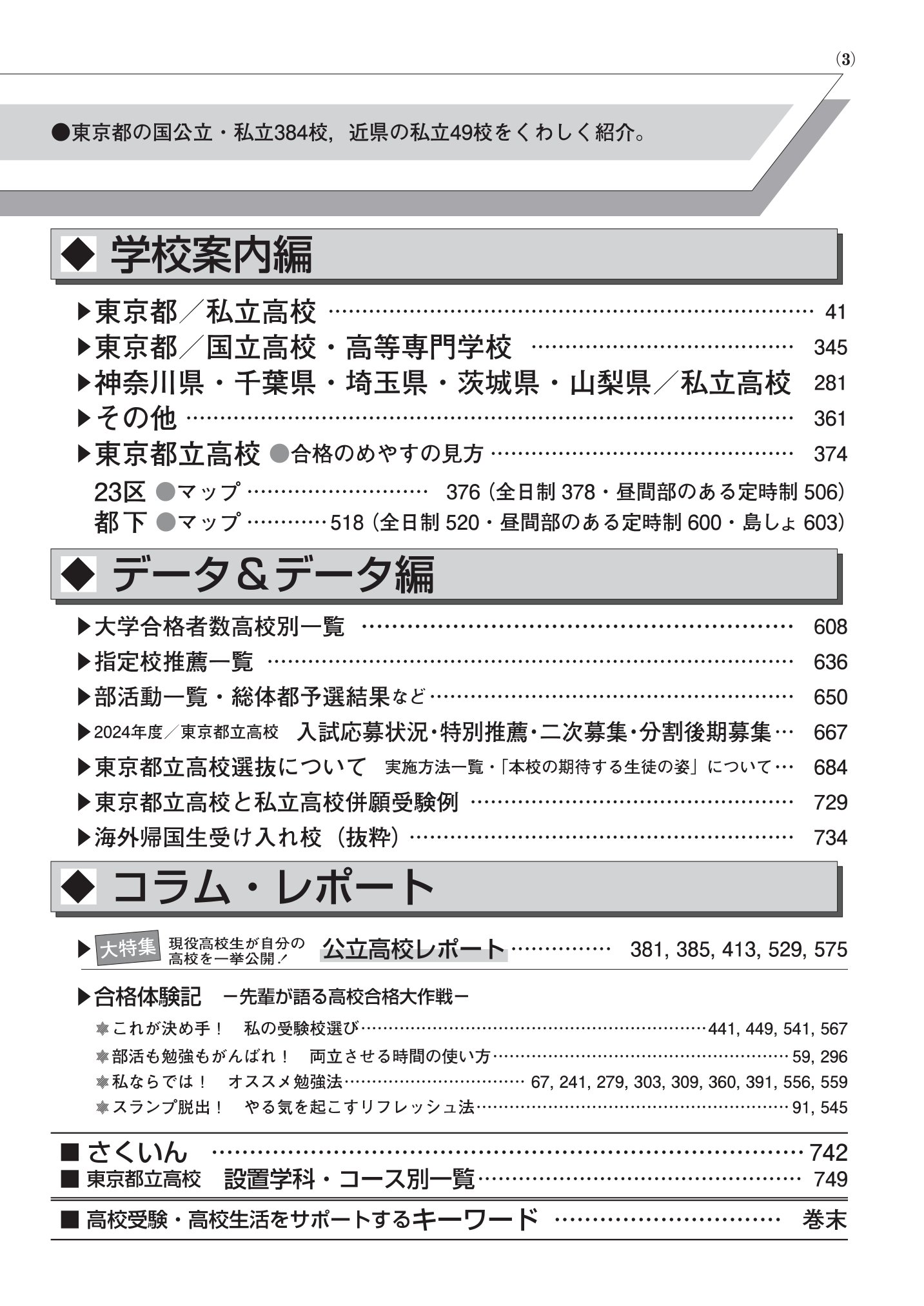 東京都高校受験案内　2025年度用 商品画像3