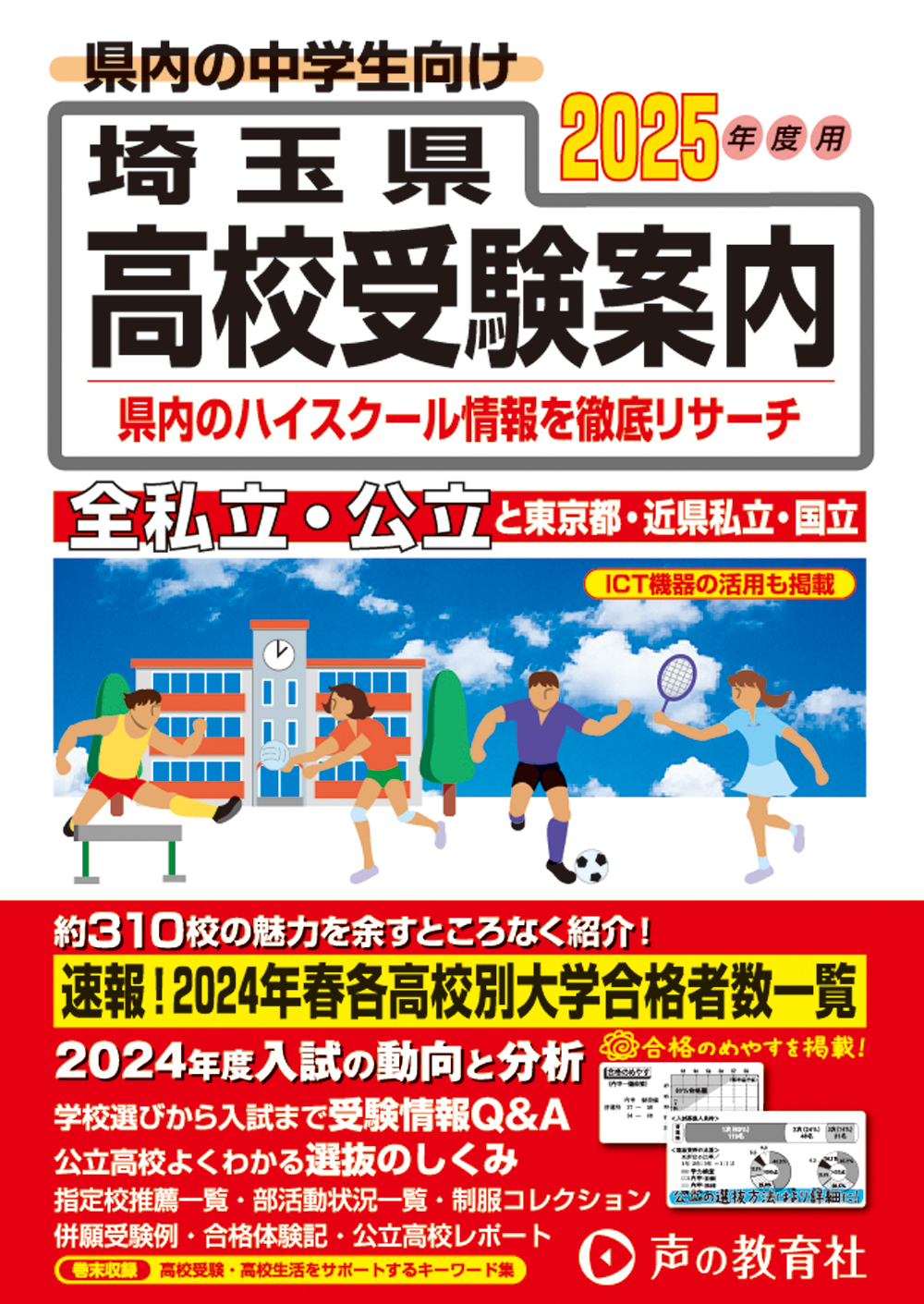 埼玉県高校受験案内　2025年度用 商品画像1