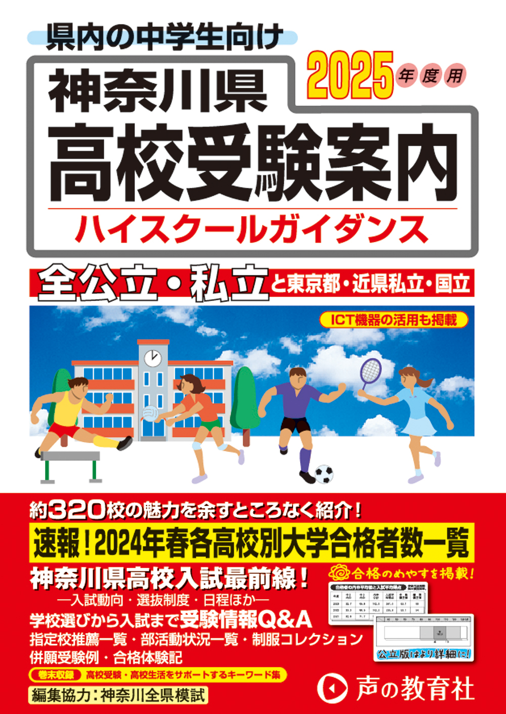 神奈川県高校受験案内　2025年度用 商品画像1