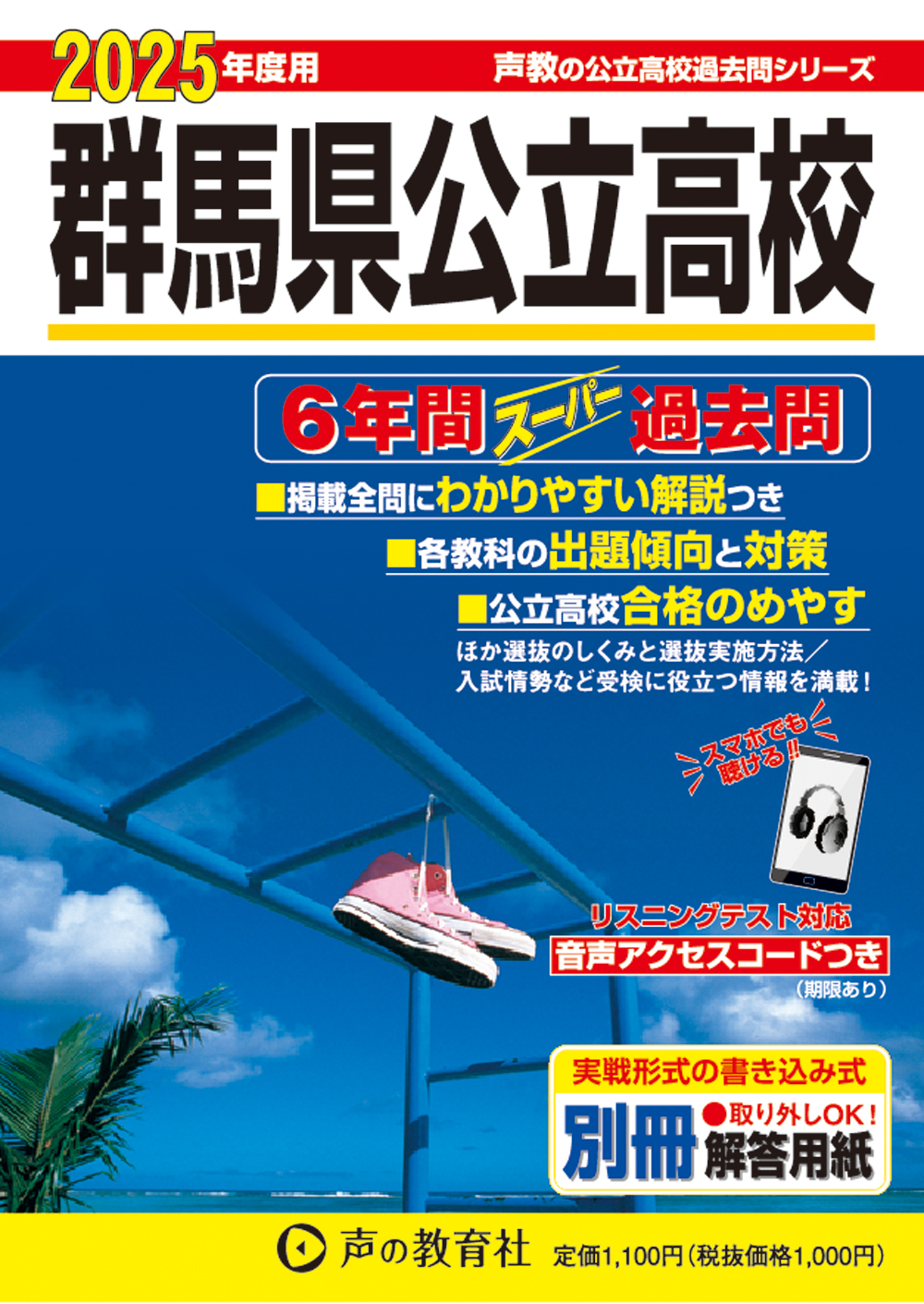 群馬県公立高校　2025年度用 スーパー過去問 商品画像1