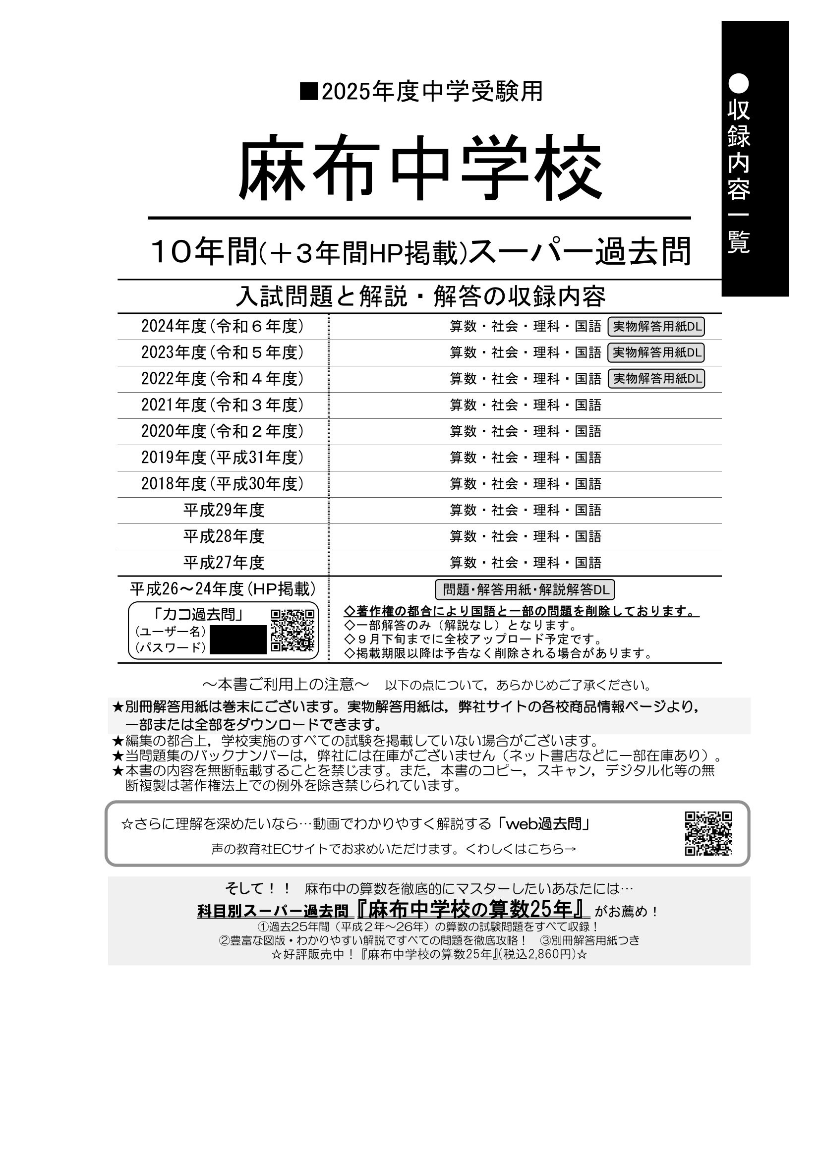 麻布中学校　2025年度用 スーパー過去問 商品画像2