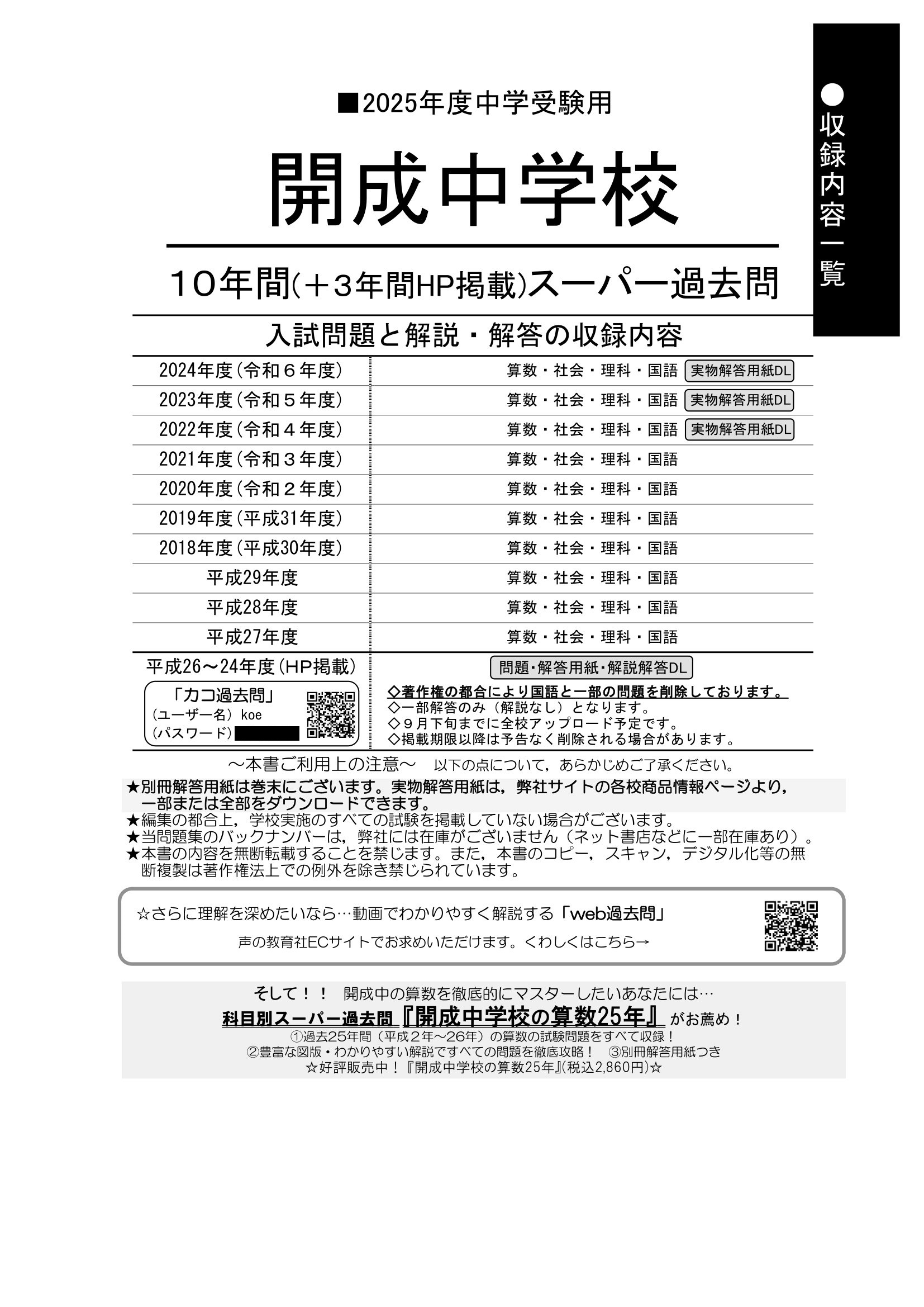 開成中学校　2025年度用 スーパー過去問 商品画像2