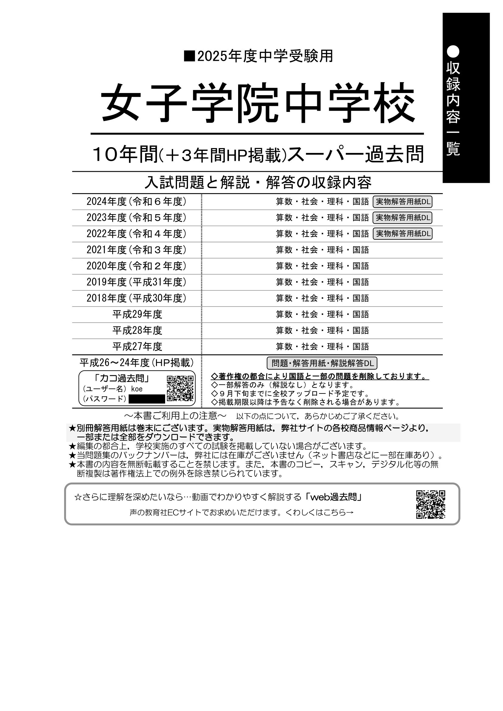 女子学院中学校　2025年度用 スーパー過去問 商品画像2