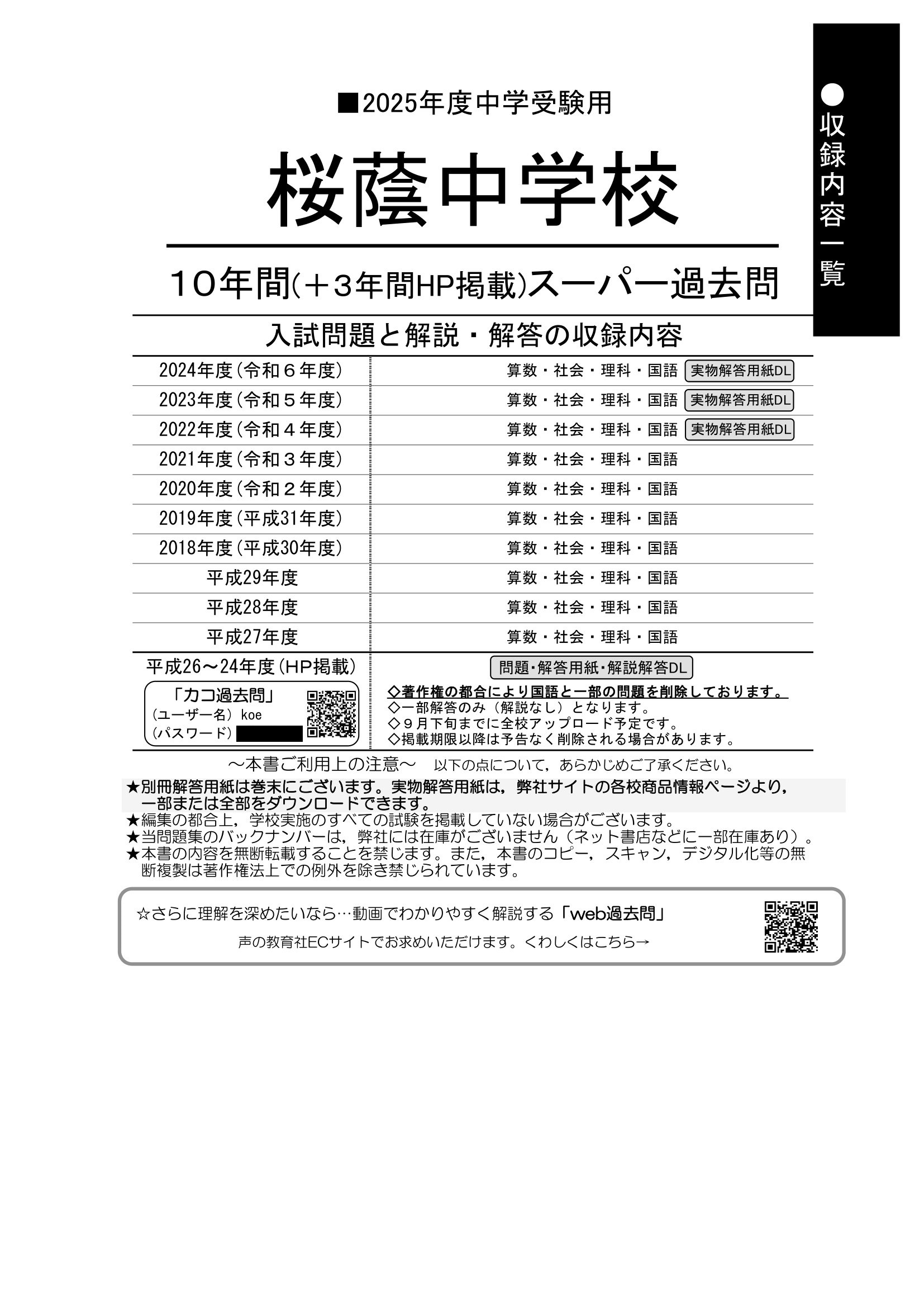 桜蔭中学校　2025年度用 スーパー過去問 商品画像2