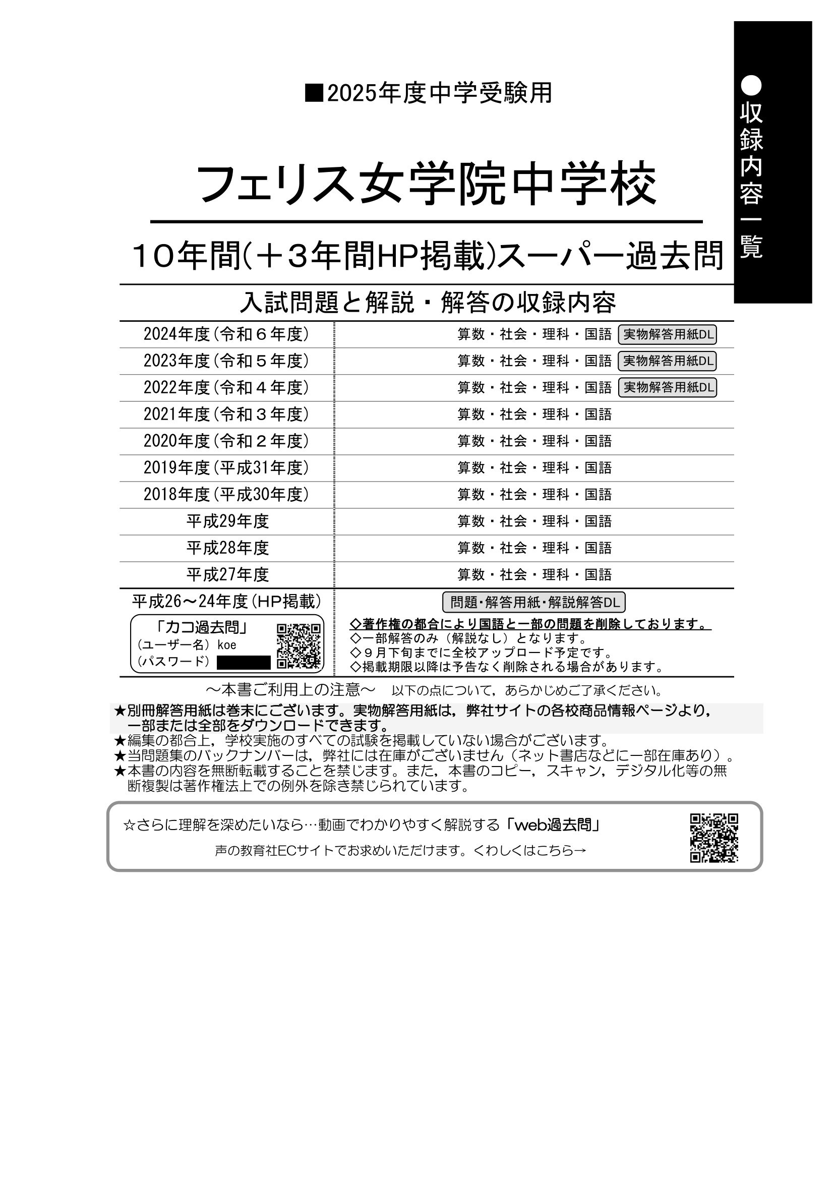 フェリス女学院中学校　2025年度用 スーパー過去問 商品画像2