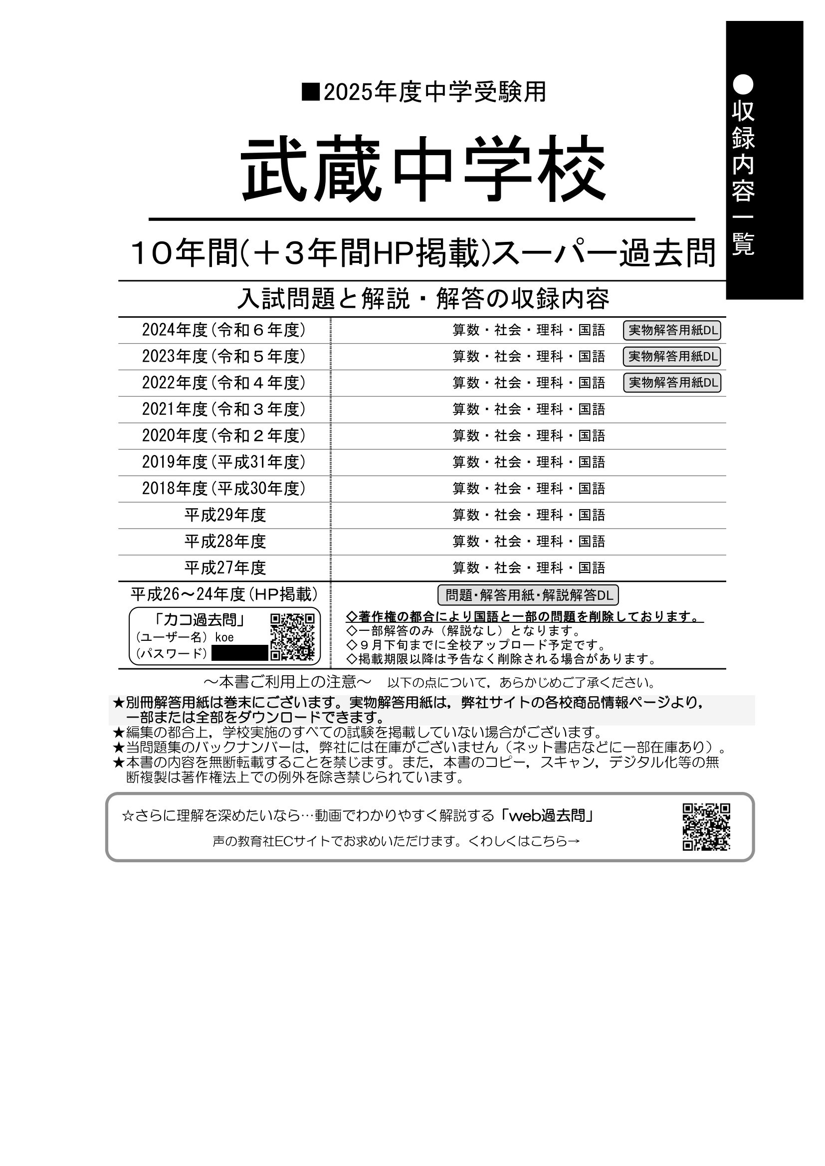 武蔵中学校　2025年度用 スーパー過去問 商品画像2