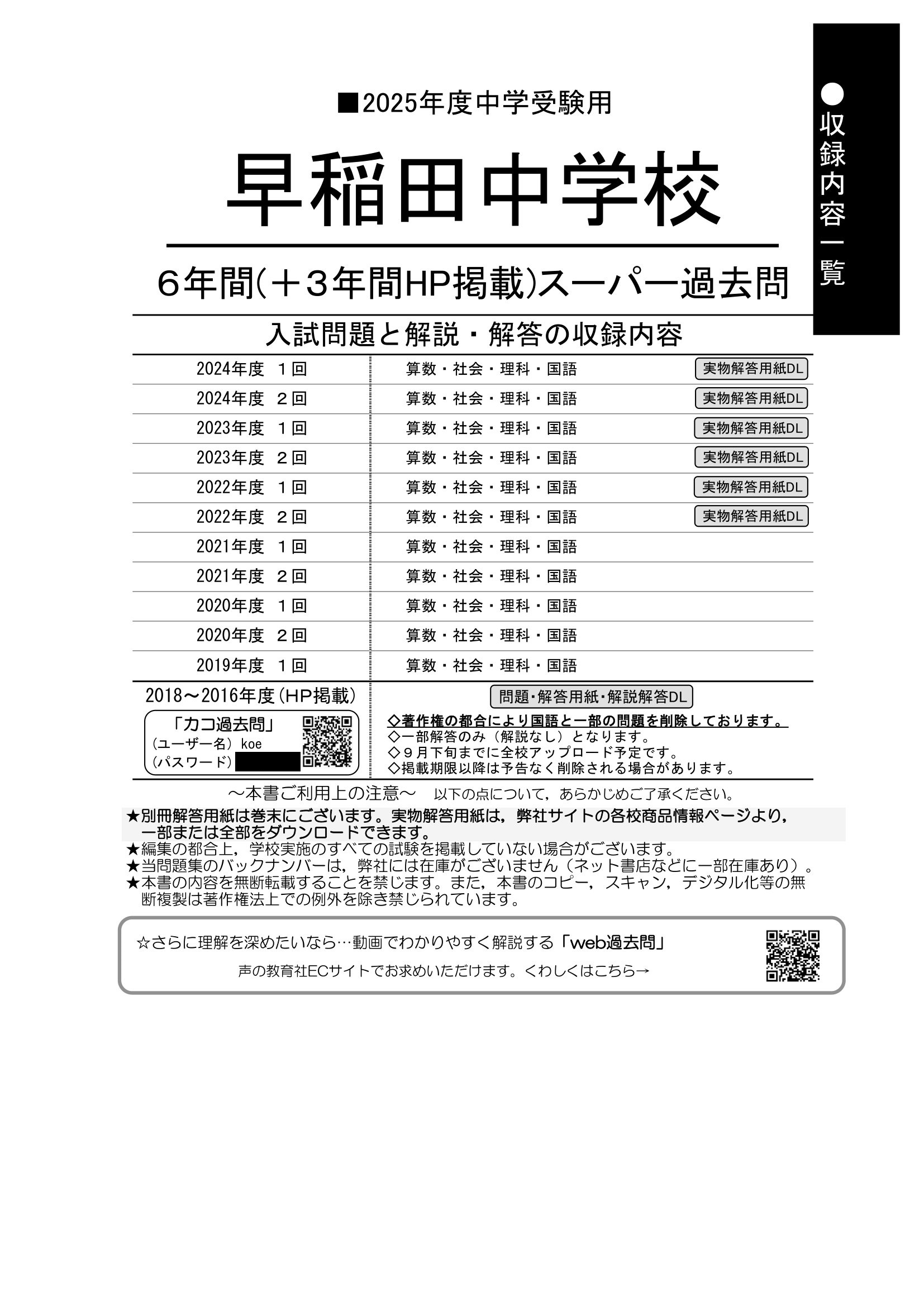 早稲田中学校　2025年度用 スーパー過去問 商品画像2