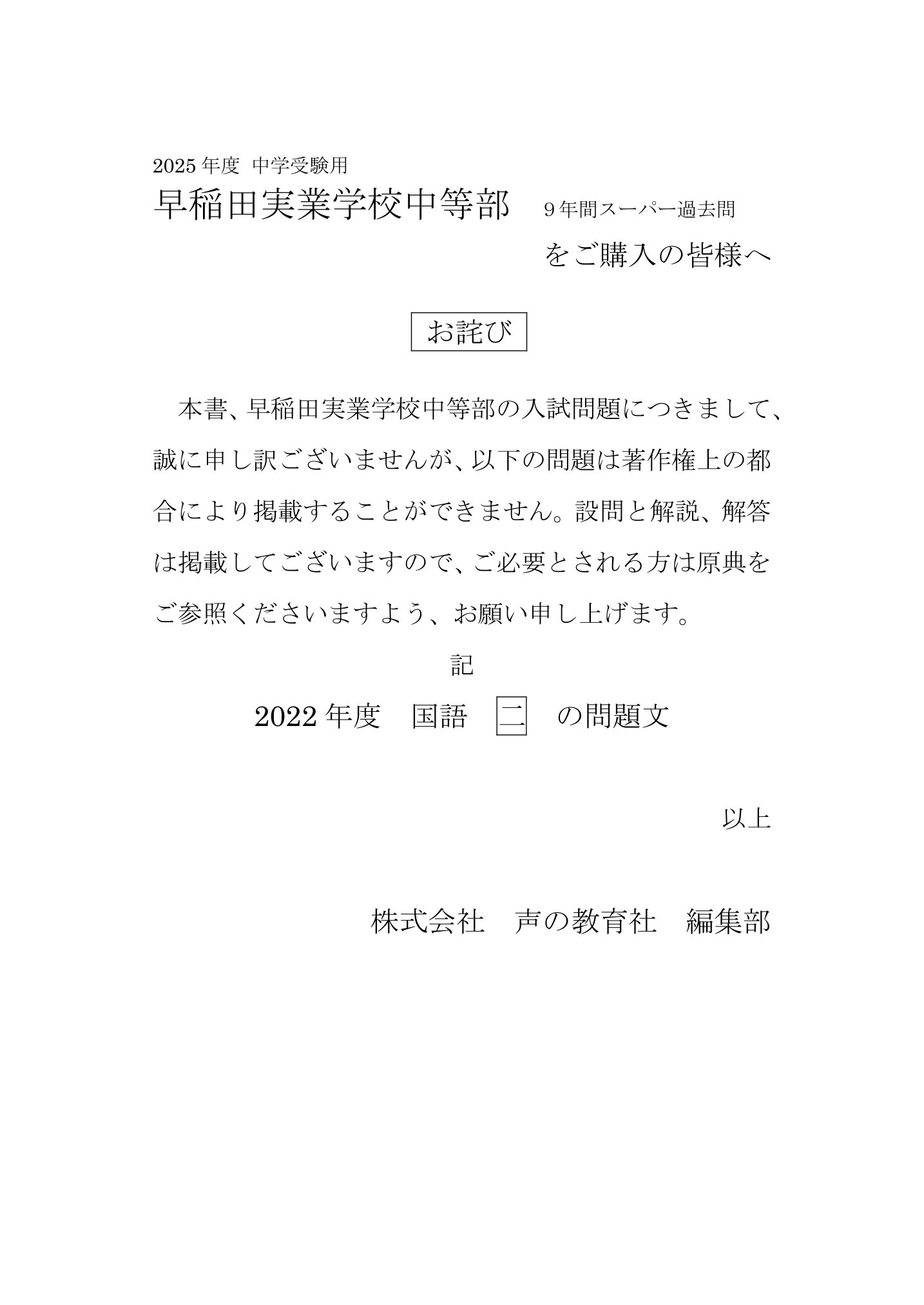 早稲田実業学校中等部　2025年度用 スーパー過去問 商品画像3