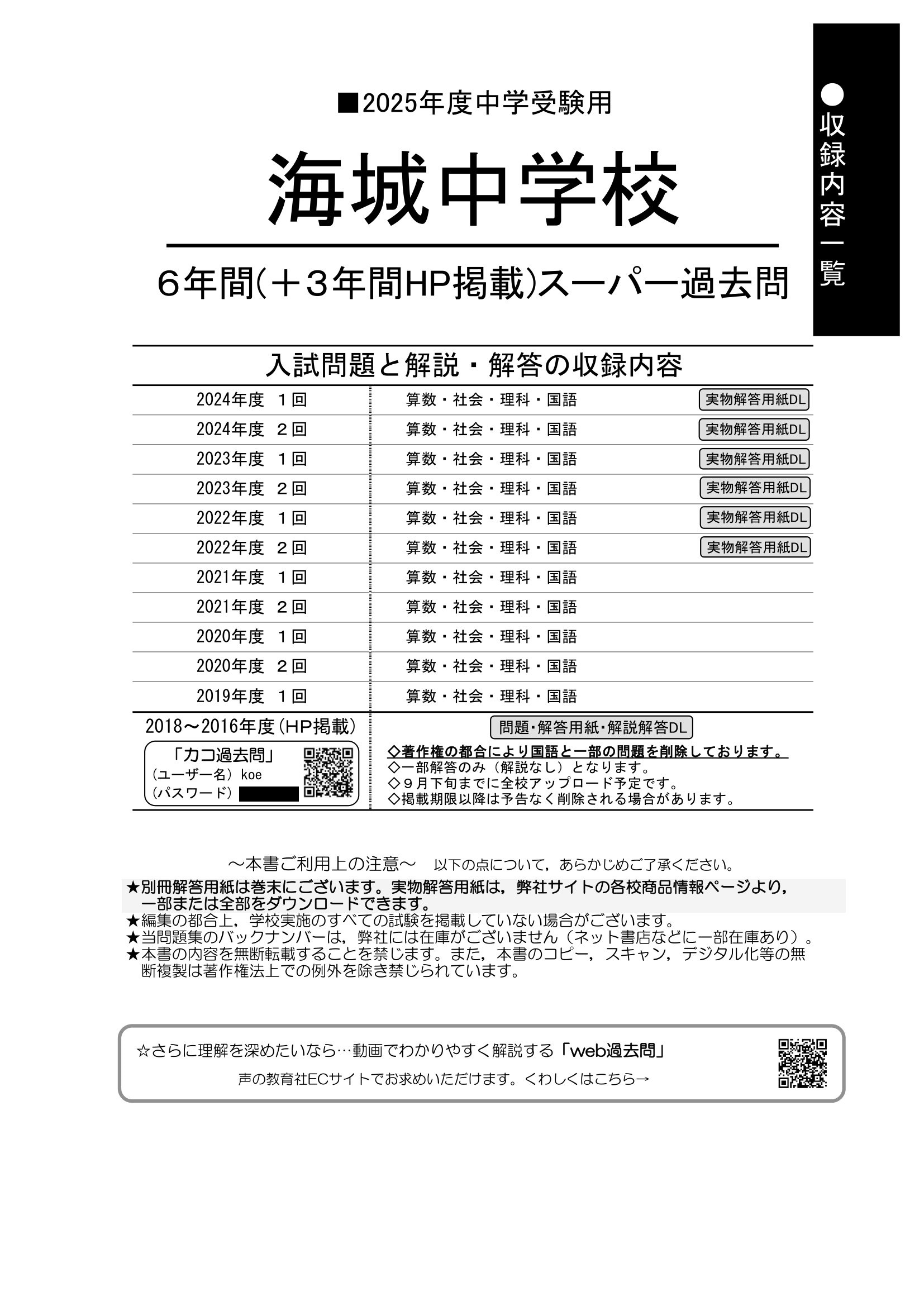 海城中学校　2025年度用 スーパー過去問 商品画像2