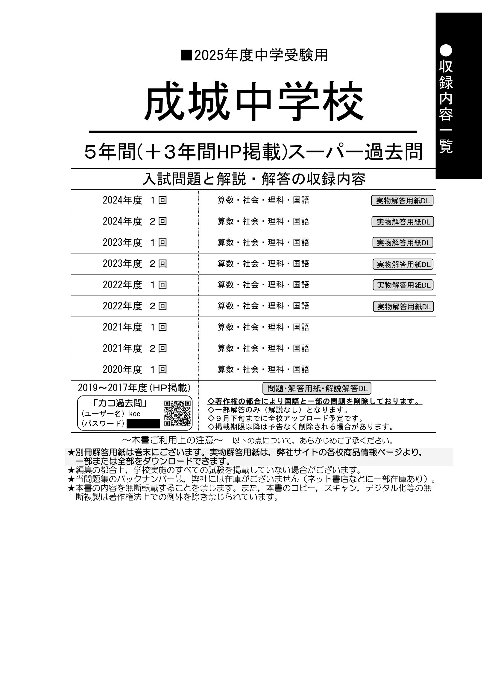 成城中学校　2025年度用 スーパー過去問 商品画像2