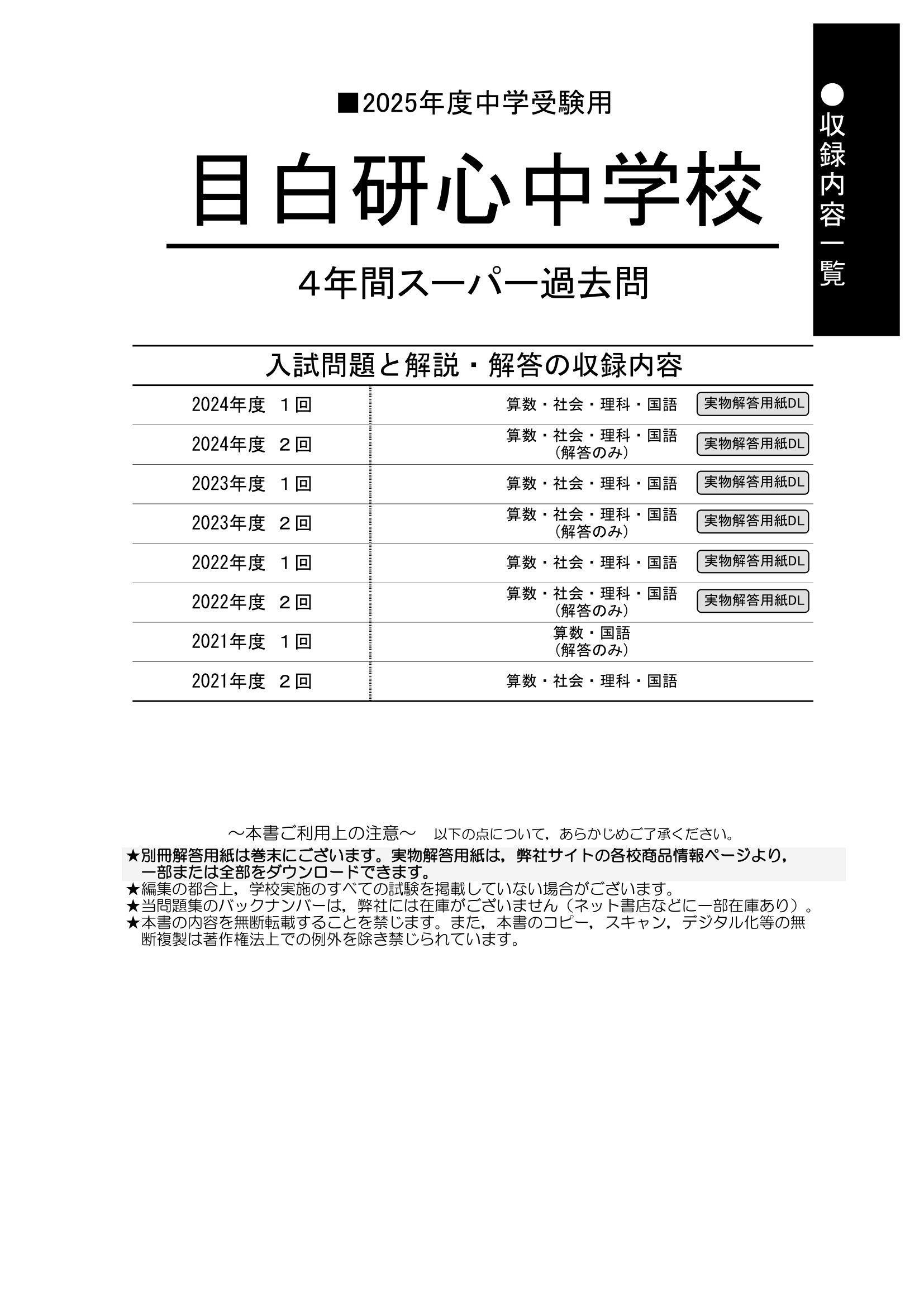 目白研心中学校　2025年度用 スーパー過去問 商品画像2