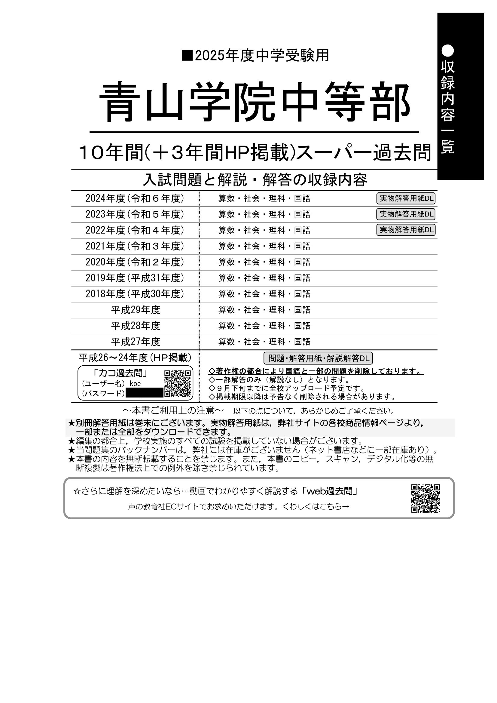 青山学院中等部　2025年度用 スーパー過去問 商品画像2