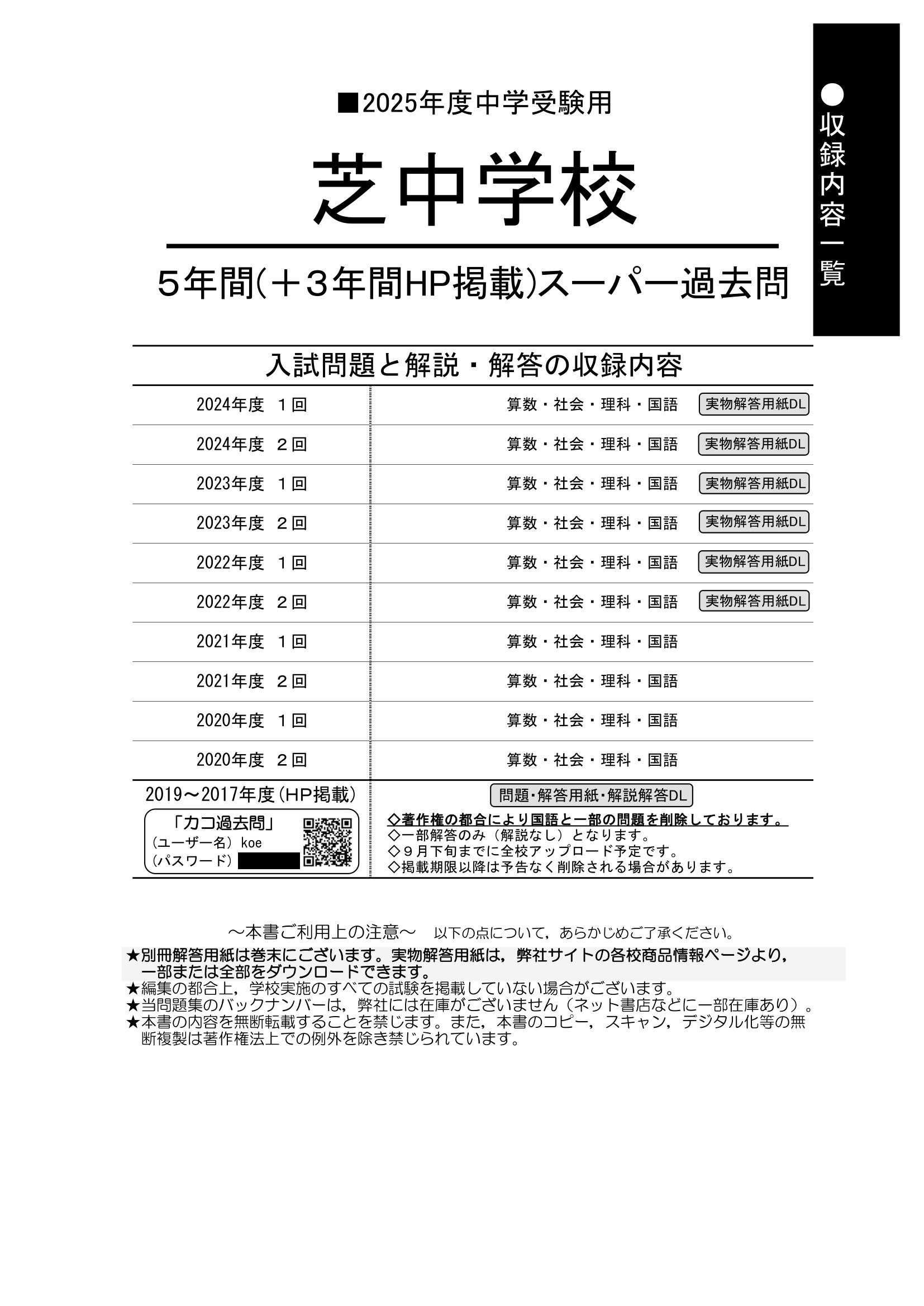 芝中学校　2025年度用 スーパー過去問 商品画像2