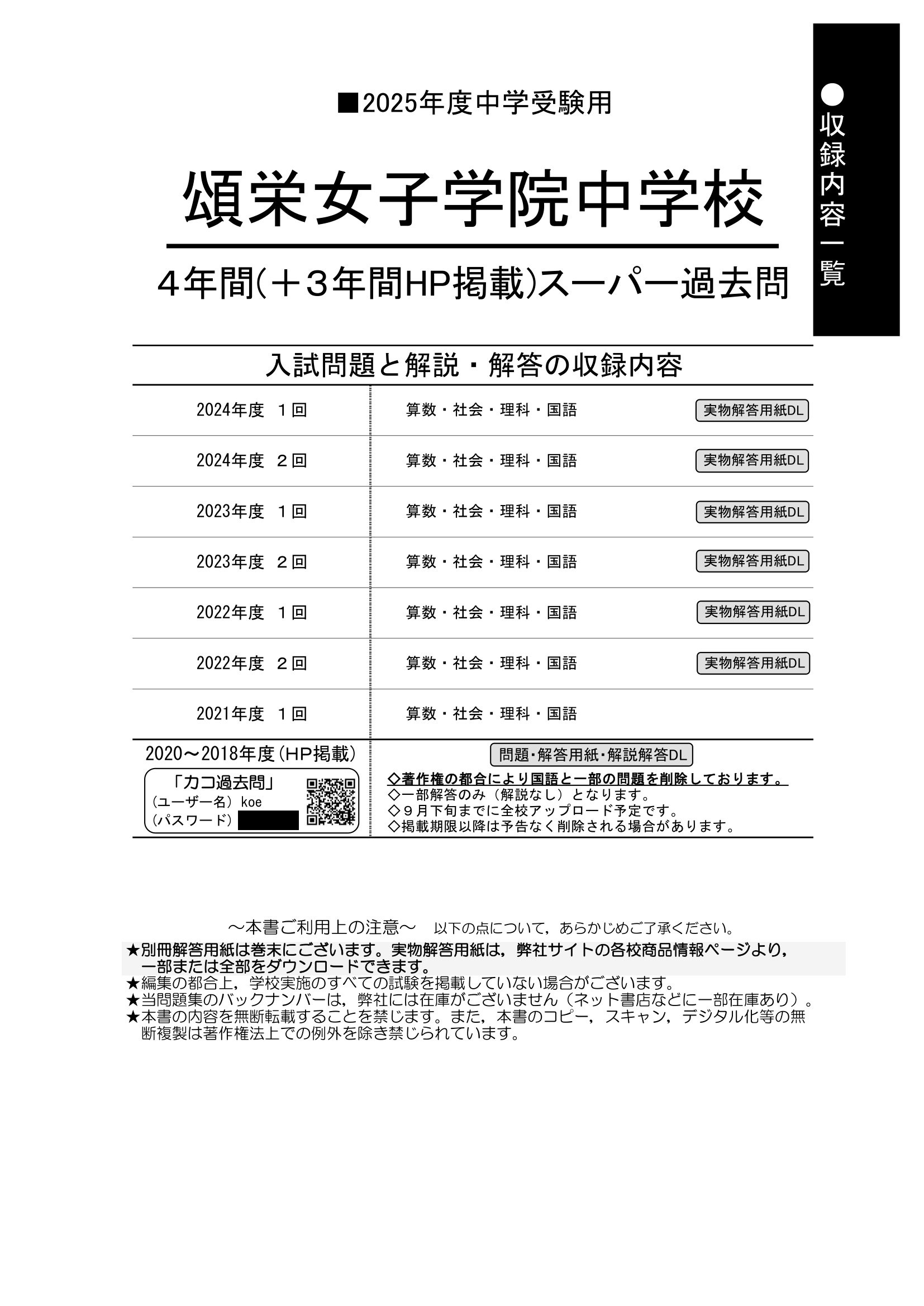 頌栄女子学院中学校　2025年度用 スーパー過去問 商品画像2