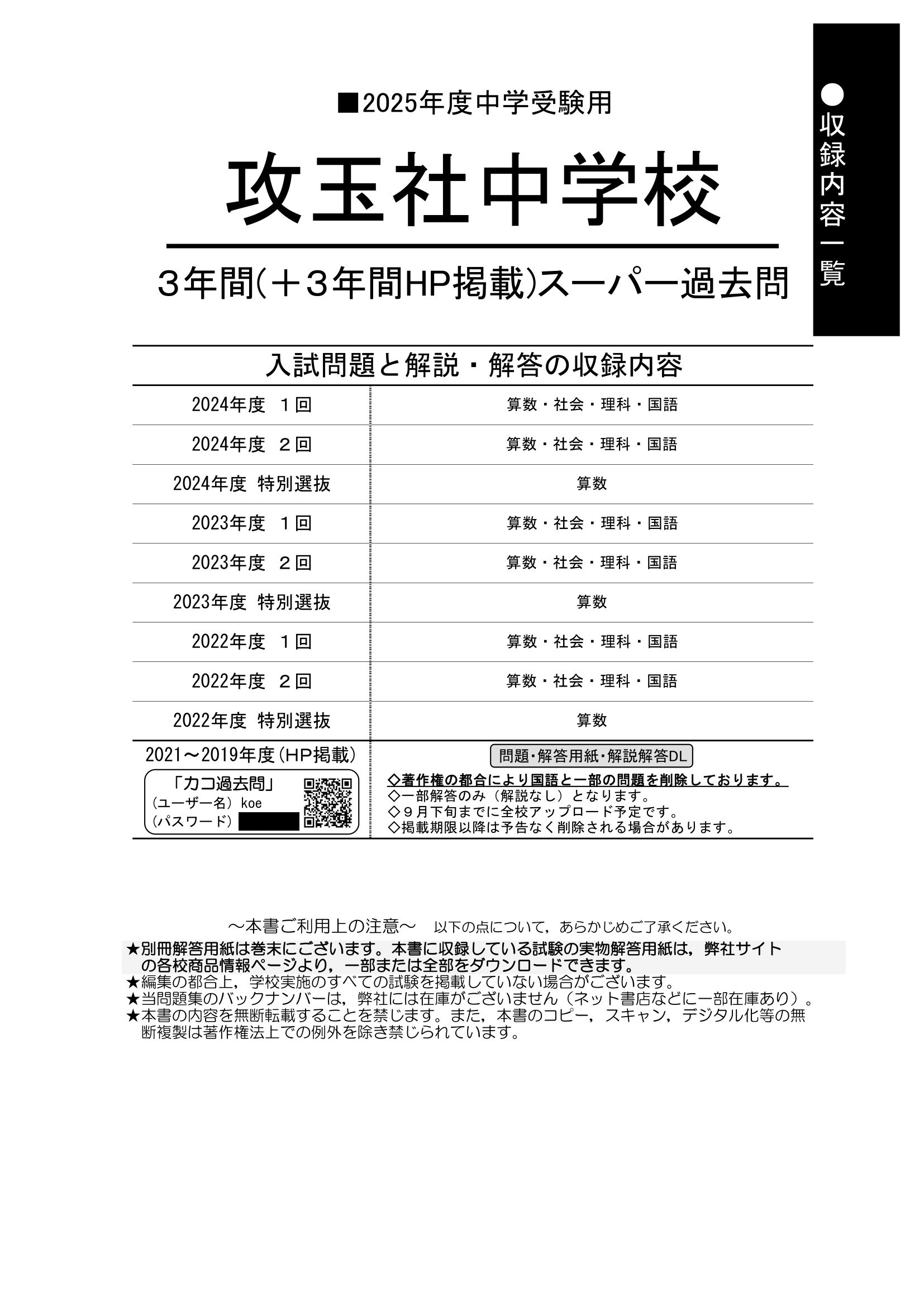 攻玉社中学校　2025年度用 スーパー過去問 商品画像2