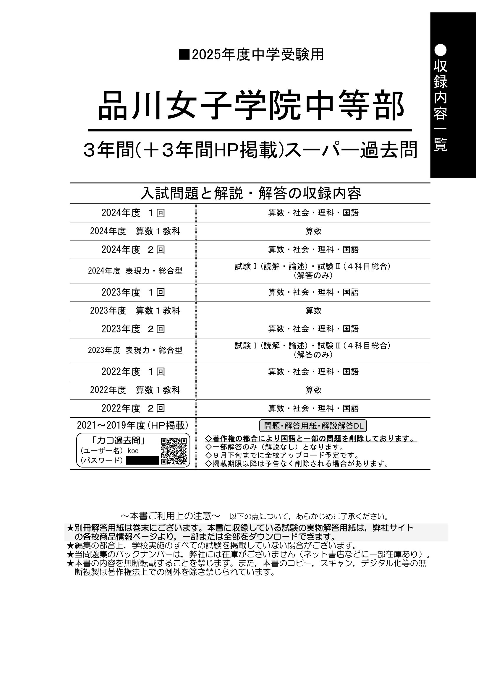 品川女子学院中等部　2025年度用 スーパー過去問 商品画像2