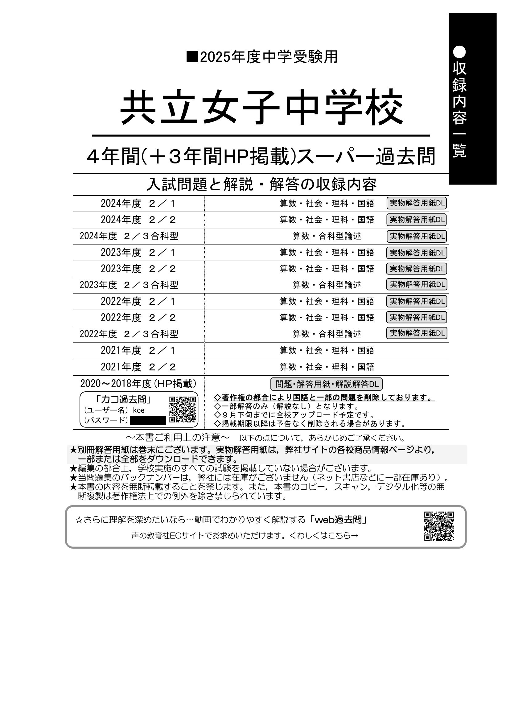 共立女子中学校　2025年度用 スーパー過去問 商品画像2