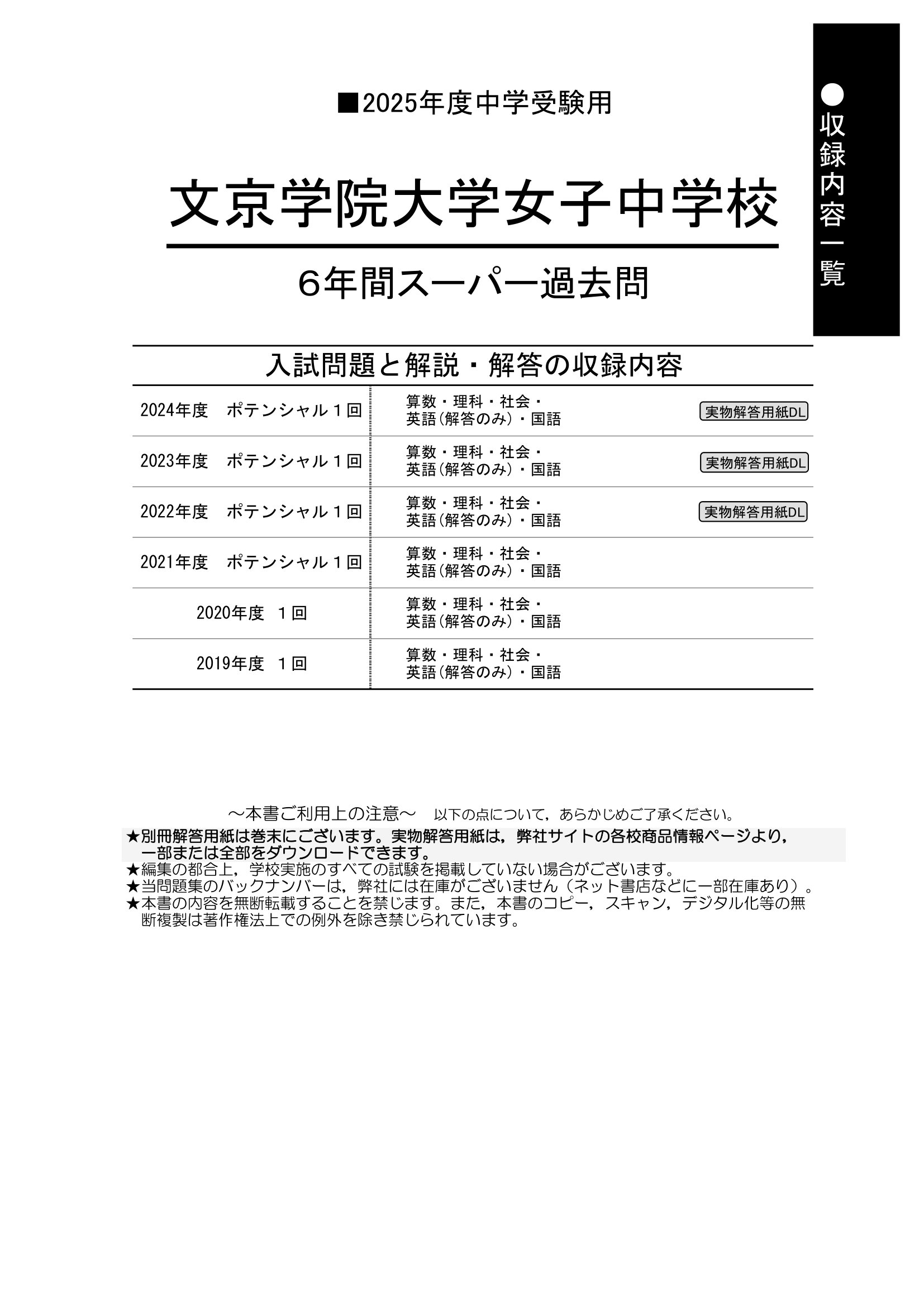 文京学院大学女子中学校　2025年度用 スーパー過去問 商品画像2