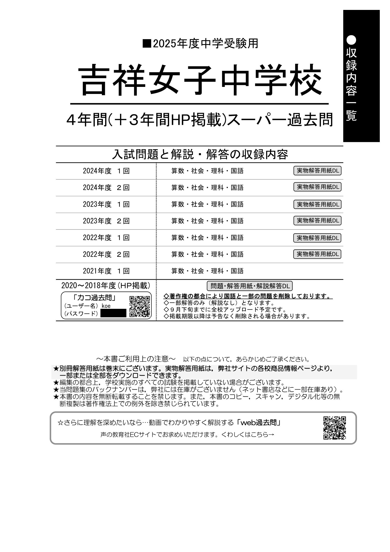 吉祥女子中学校　2025年度用 スーパー過去問 商品画像2