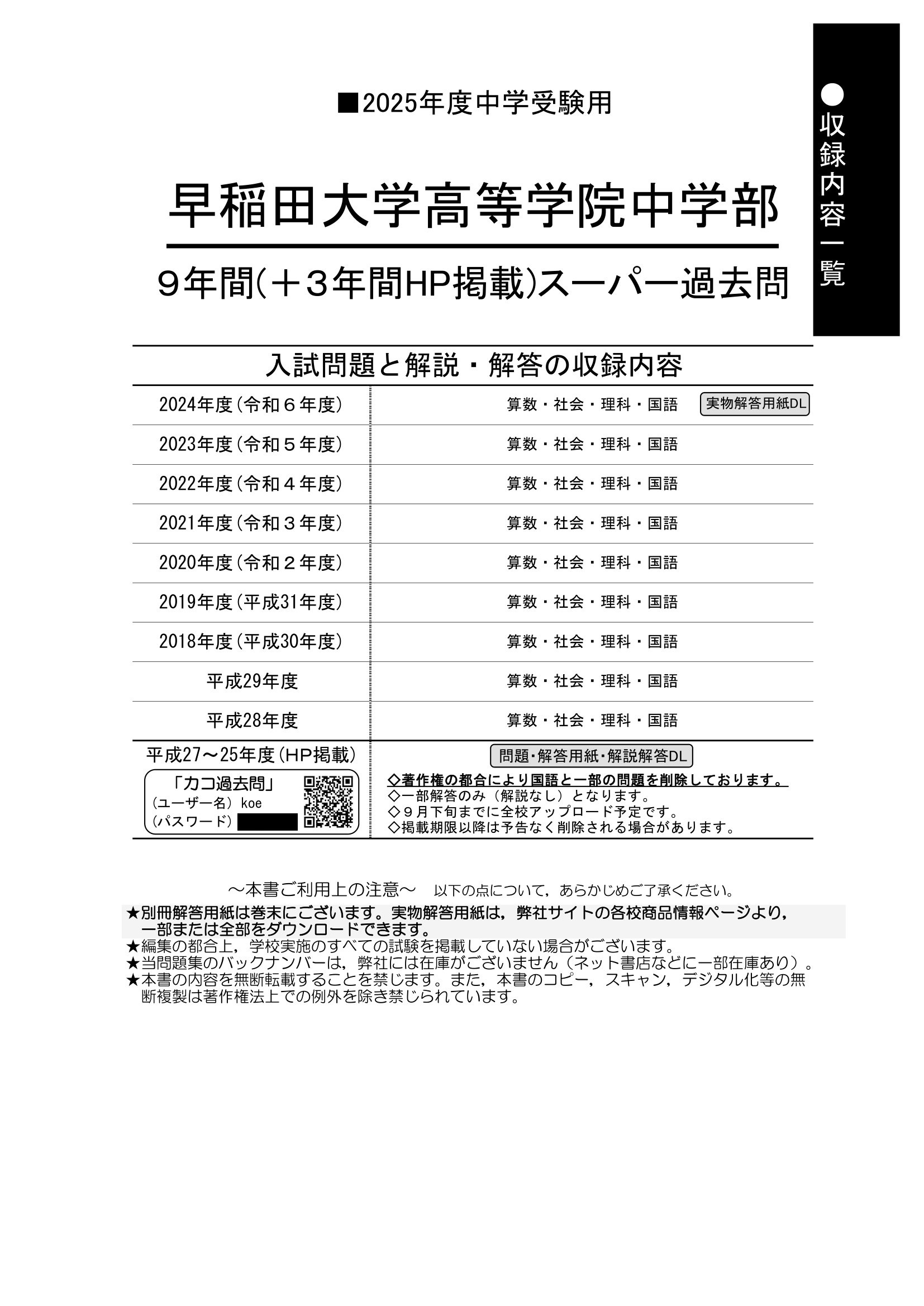 早稲田大学高等学院中学部　2025年度用 スーパー過去問 商品画像2