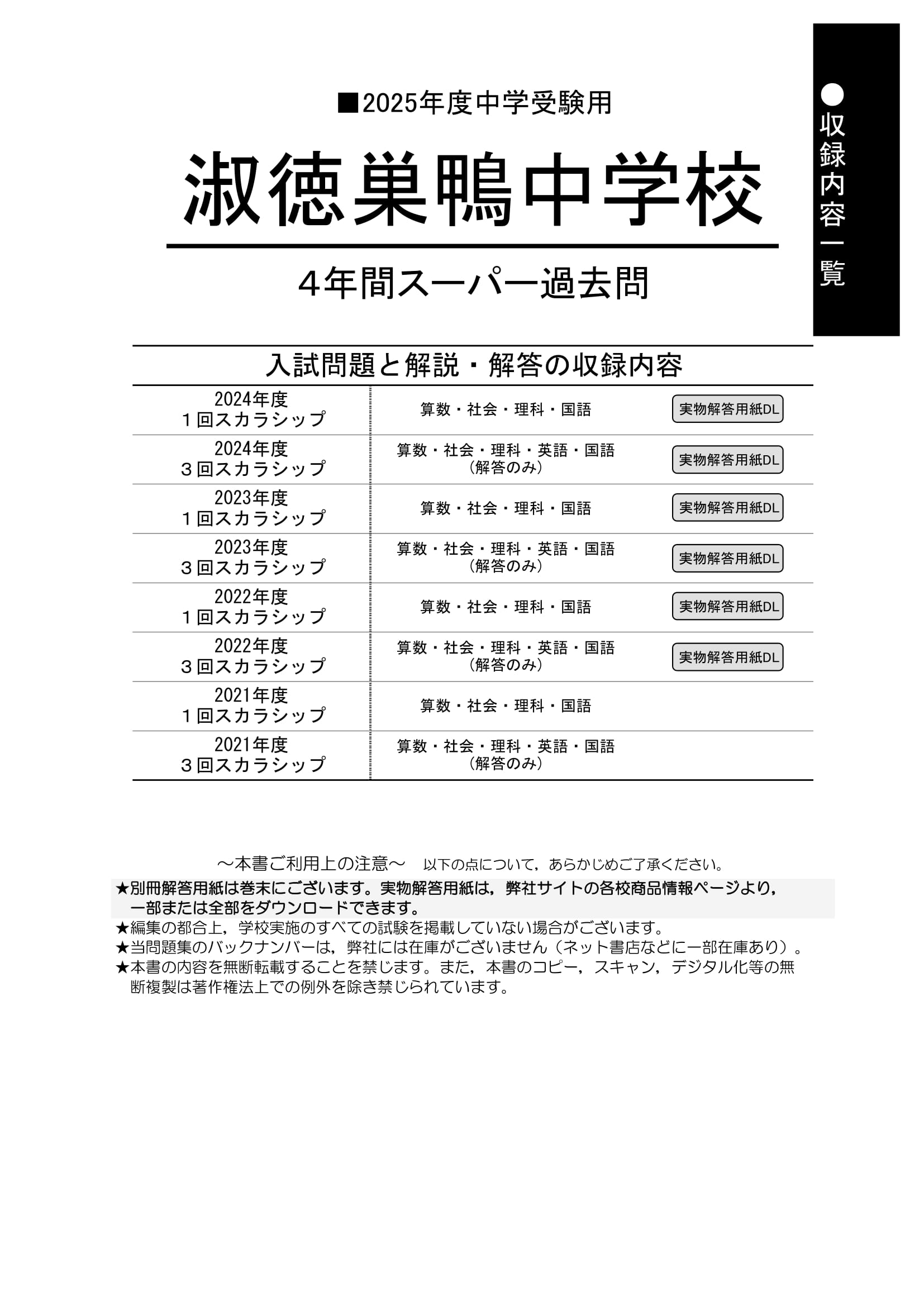 淑徳巣鴨中学校　2025年度用 スーパー過去問 商品画像2