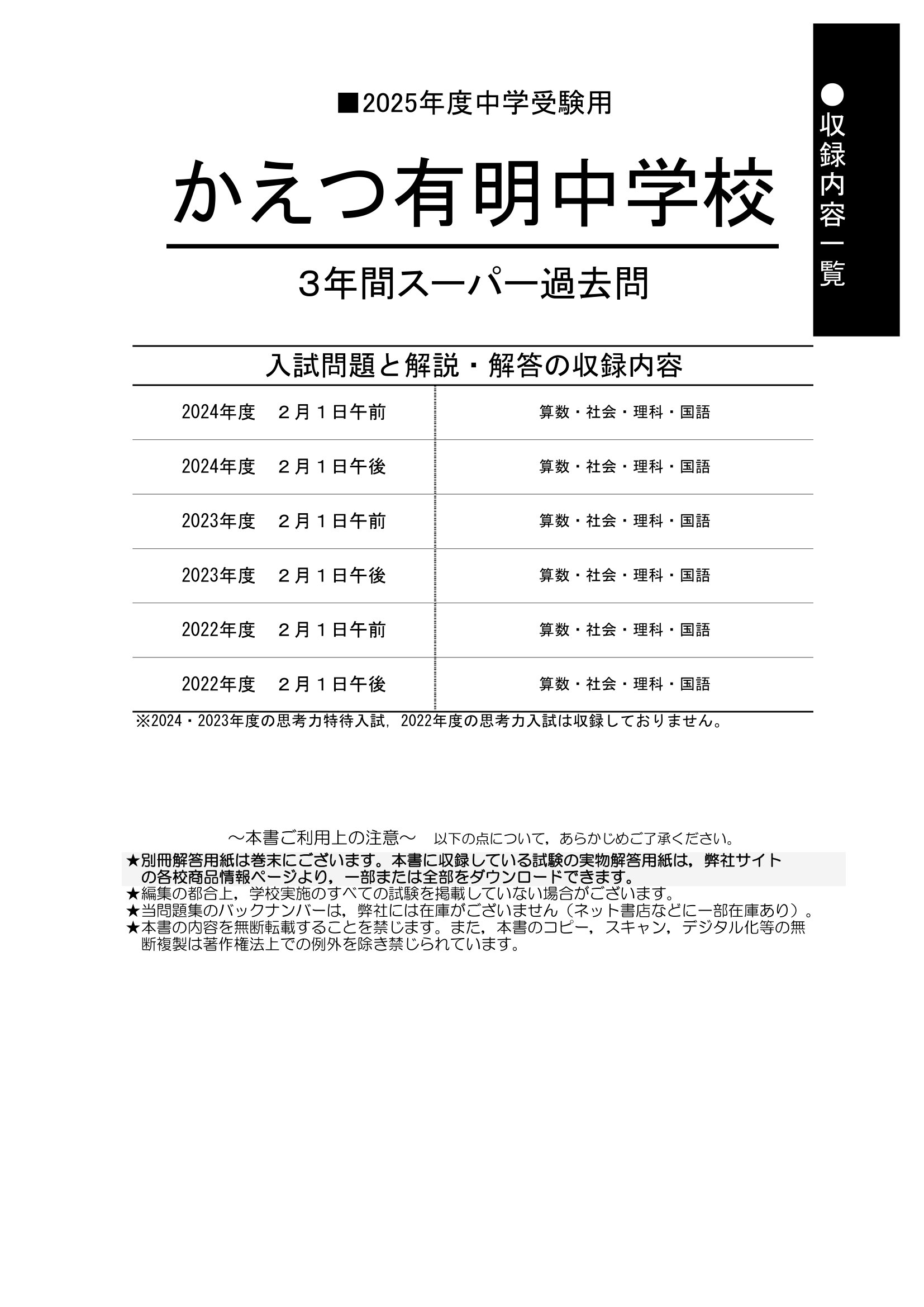 かえつ有明中学校　2025年度用 スーパー過去問 商品画像2