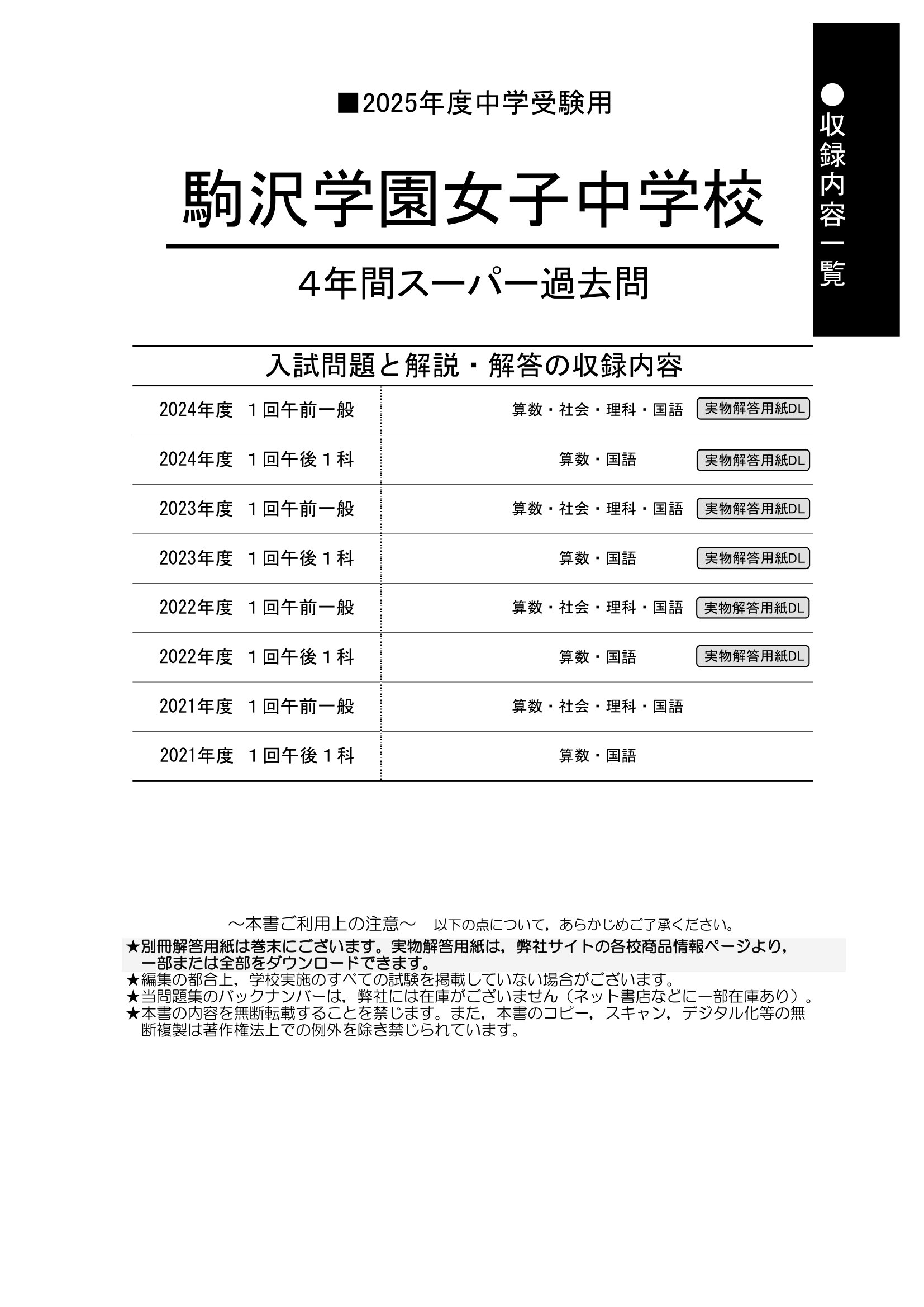 駒沢学園女子中学校　2025年度用 スーパー過去問 商品画像2