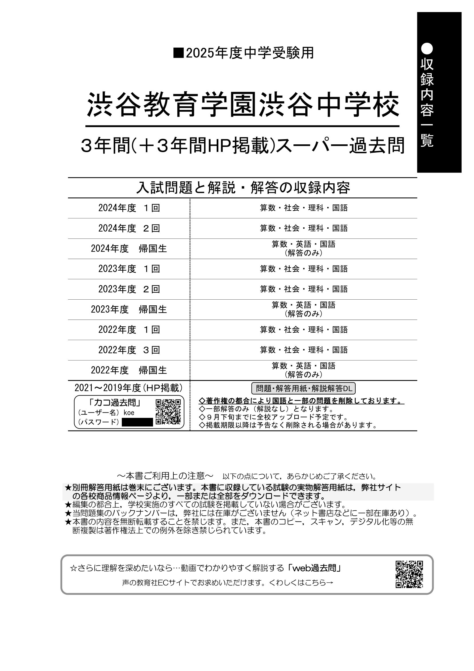 渋谷教育学園渋谷中学校　2025年度用 スーパー過去問 商品画像2