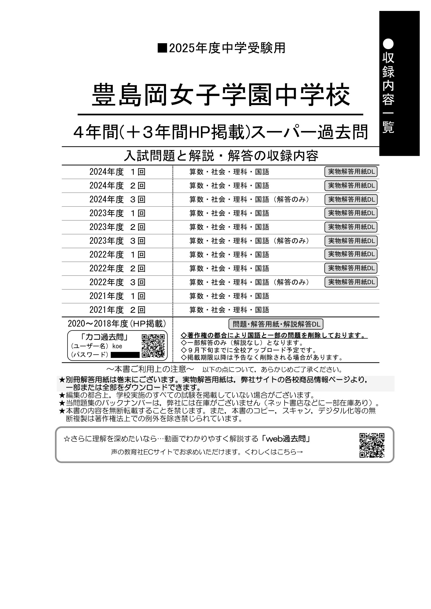 豊島岡女子学園中学校　2025年度用 スーパー過去問 商品画像2