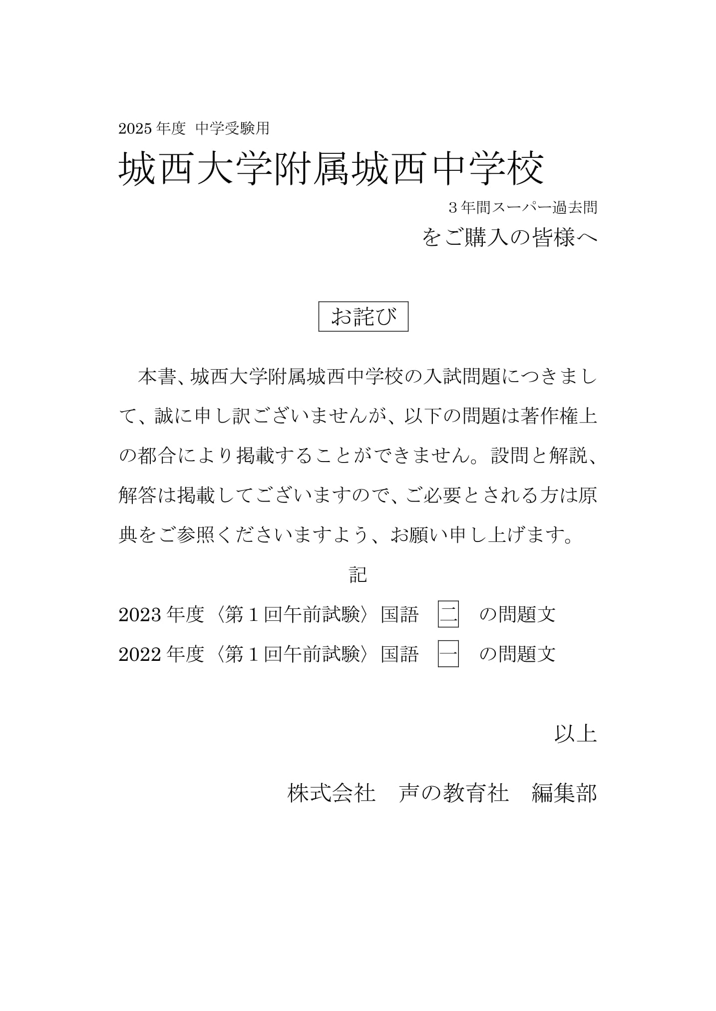 城西大学附属城西中学校　2025年度用 スーパー過去問 商品画像3