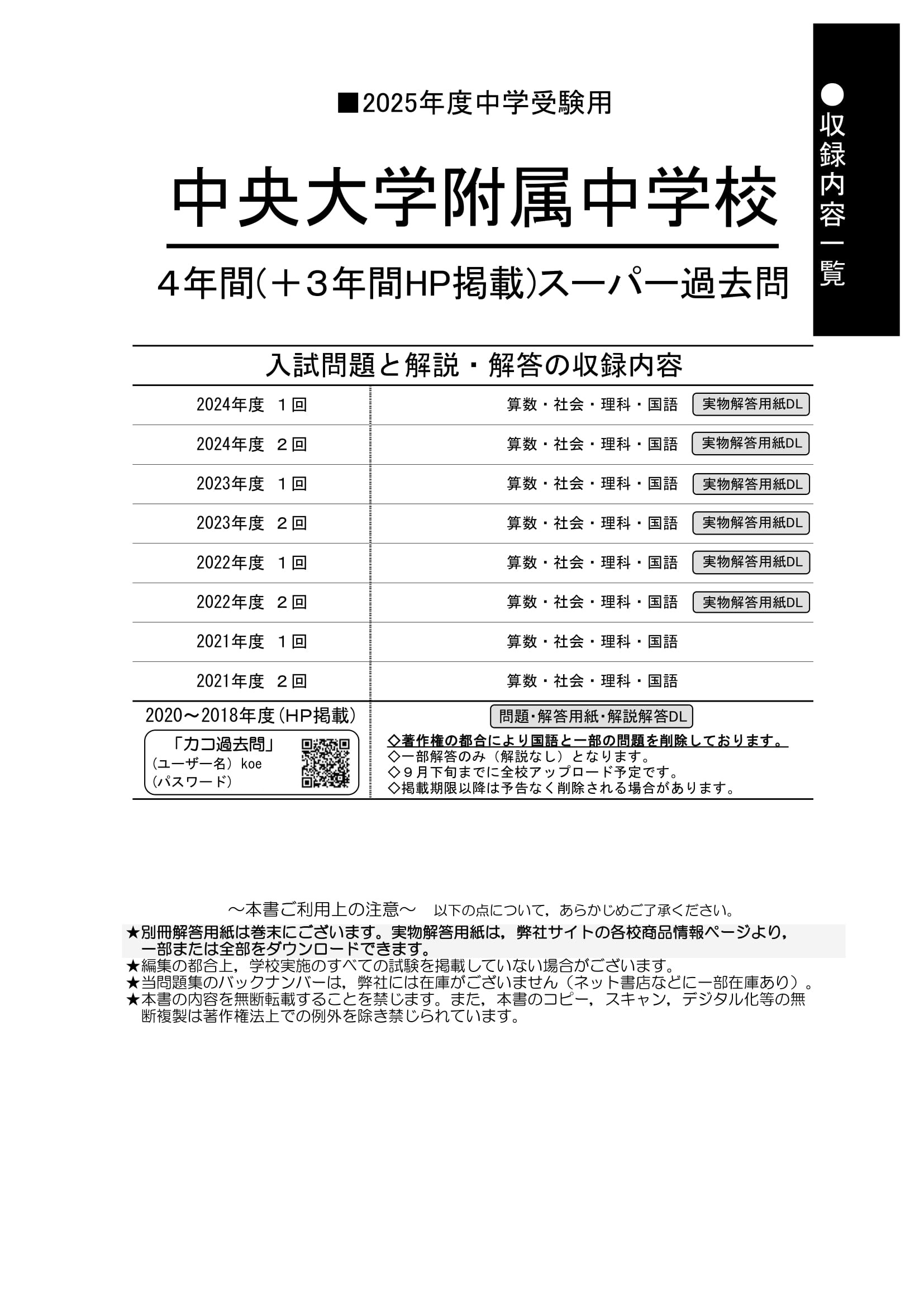 中央大学附属中学校　2025年度用 スーパー過去問 商品画像2