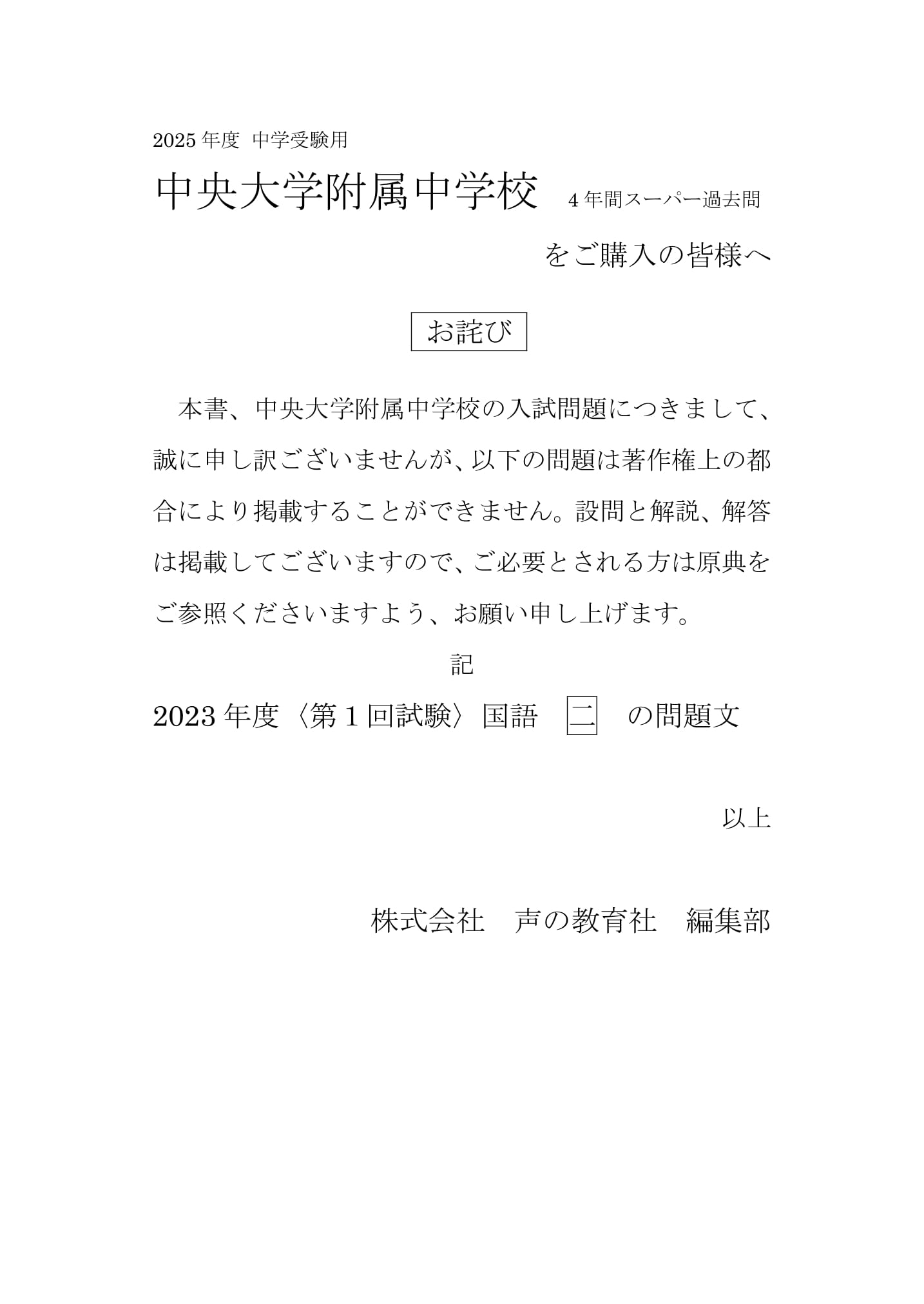中央大学附属中学校　2025年度用 スーパー過去問 商品画像3