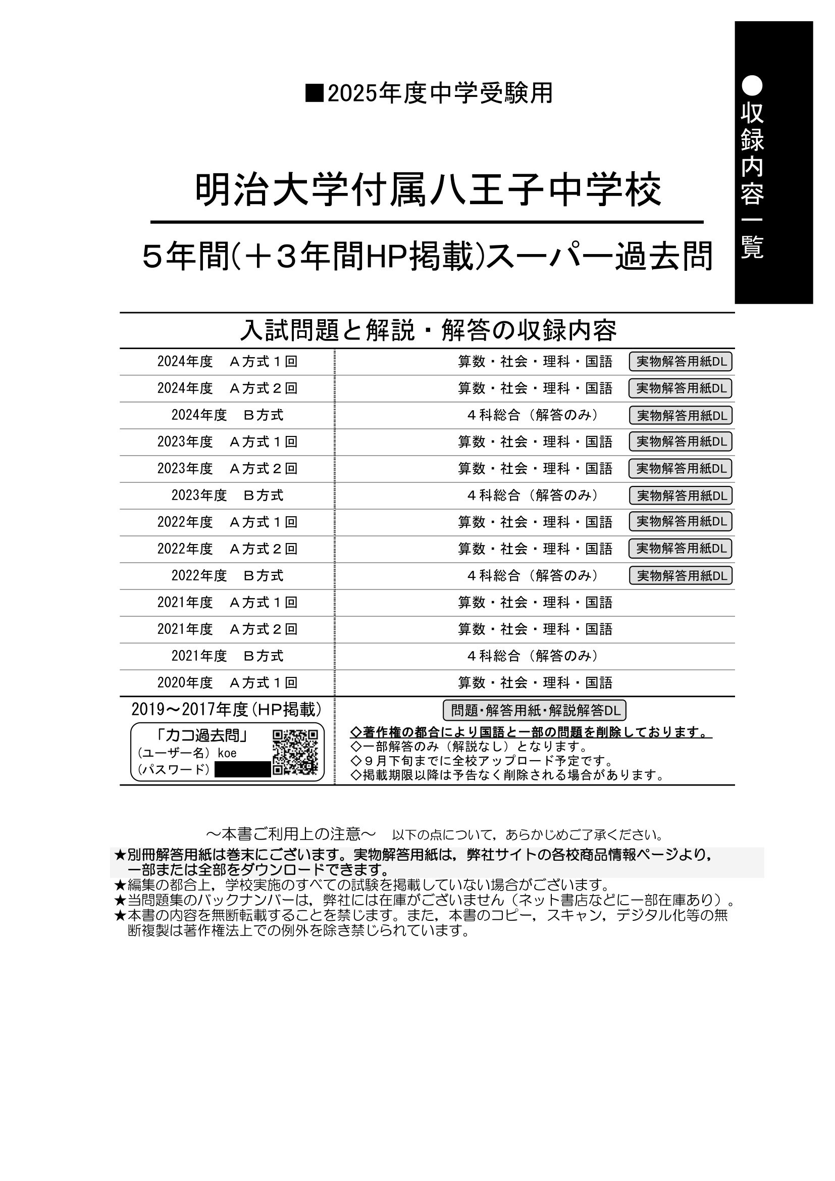 明治大学付属八王子中学校　2025年度用 スーパー過去問 商品画像2