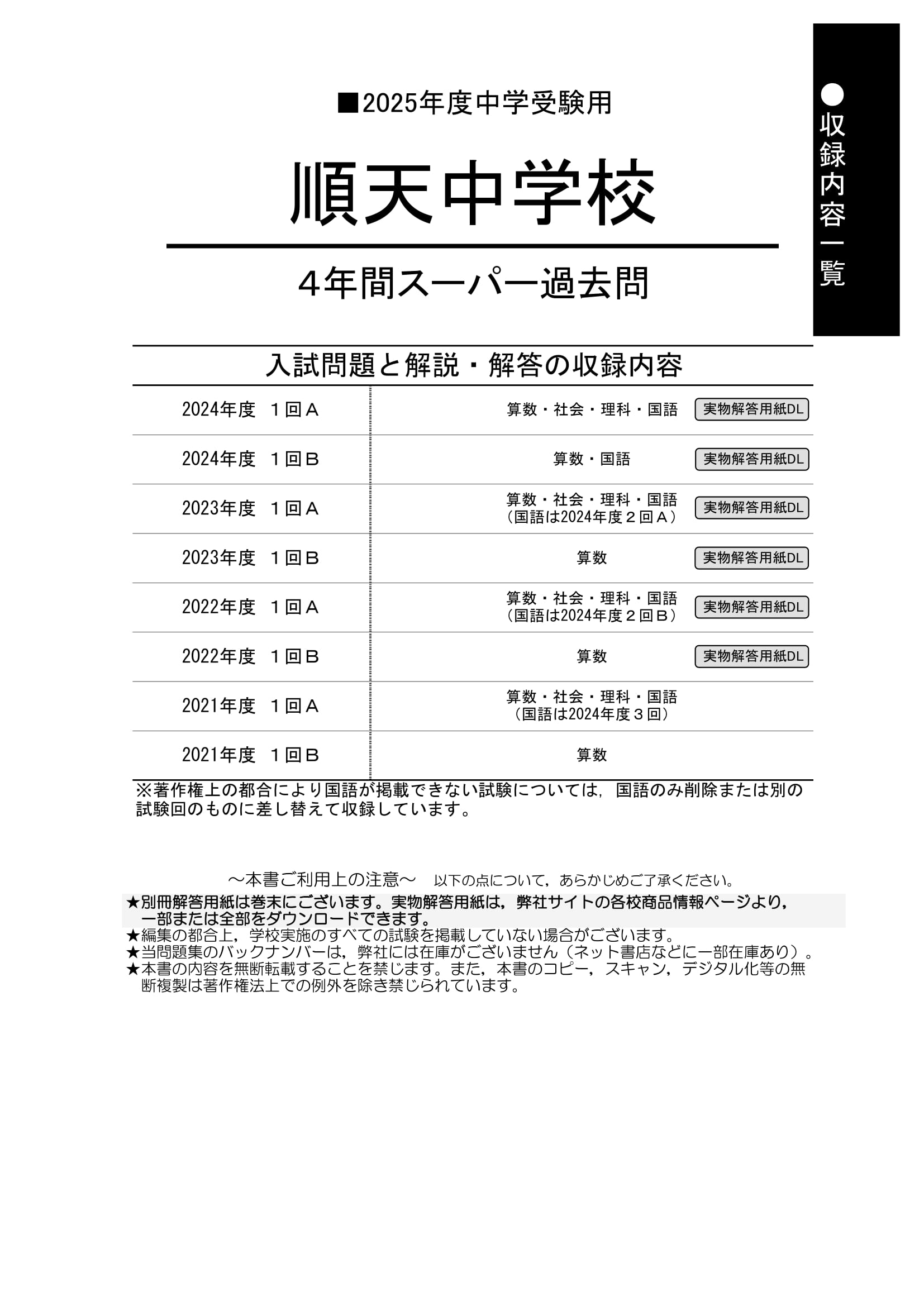 順天中学校　2025年度用 スーパー過去問 商品画像2