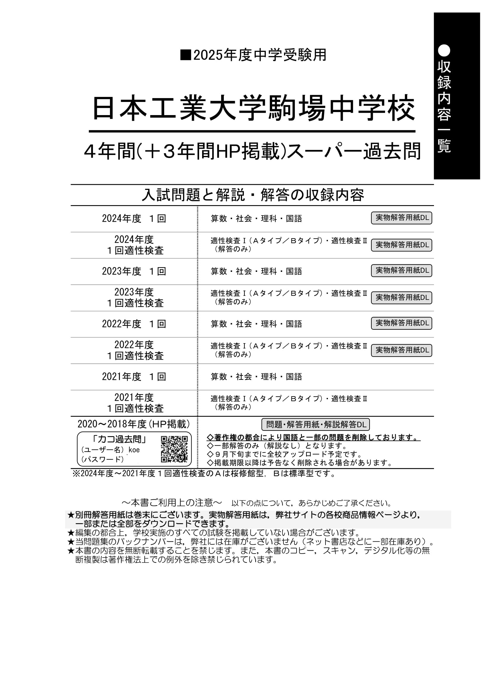 日本工業大学駒場中学校　2025年度用 スーパー過去問 商品画像2
