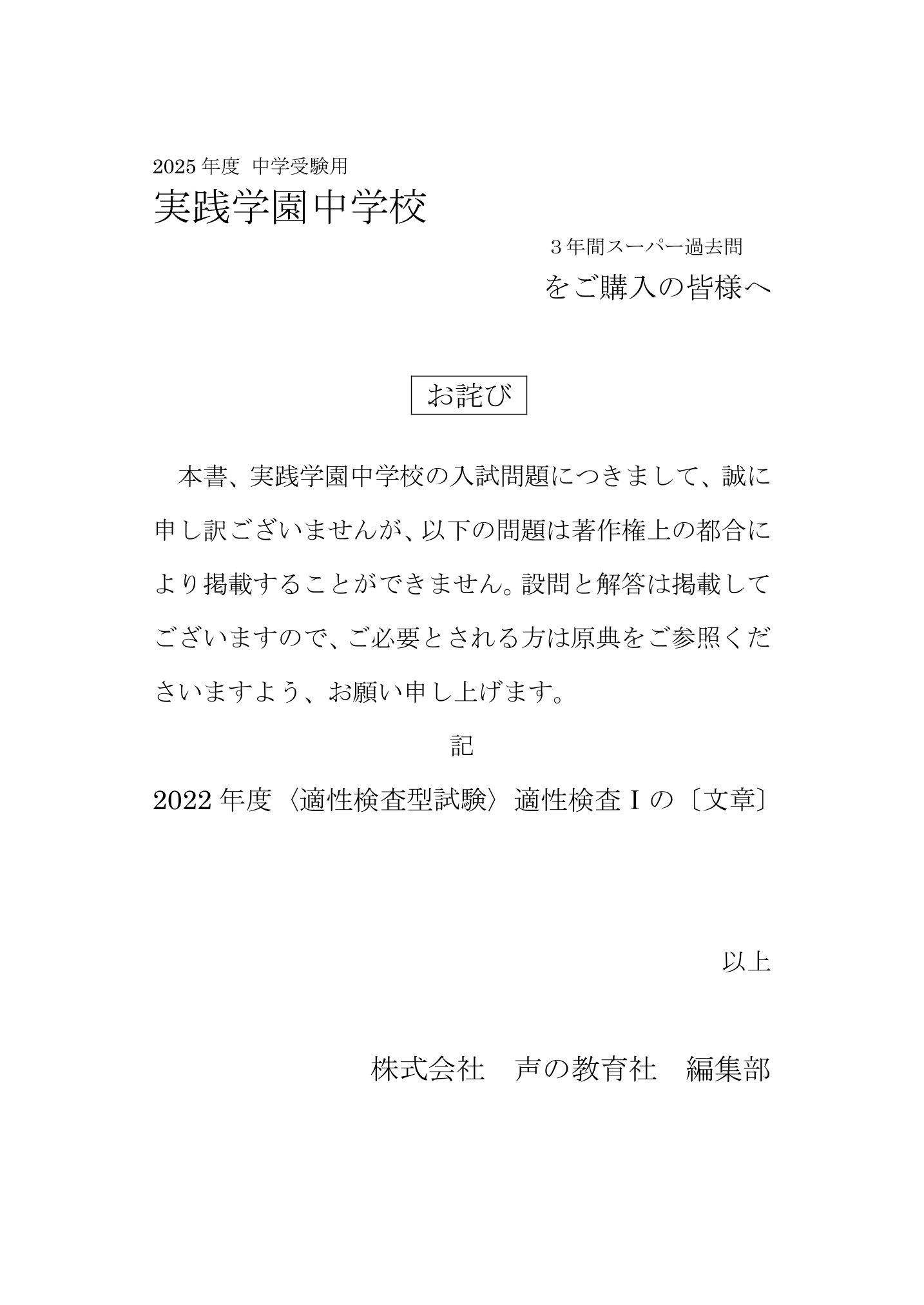 実践学園中学校　2025年度用 スーパー過去問 商品画像3