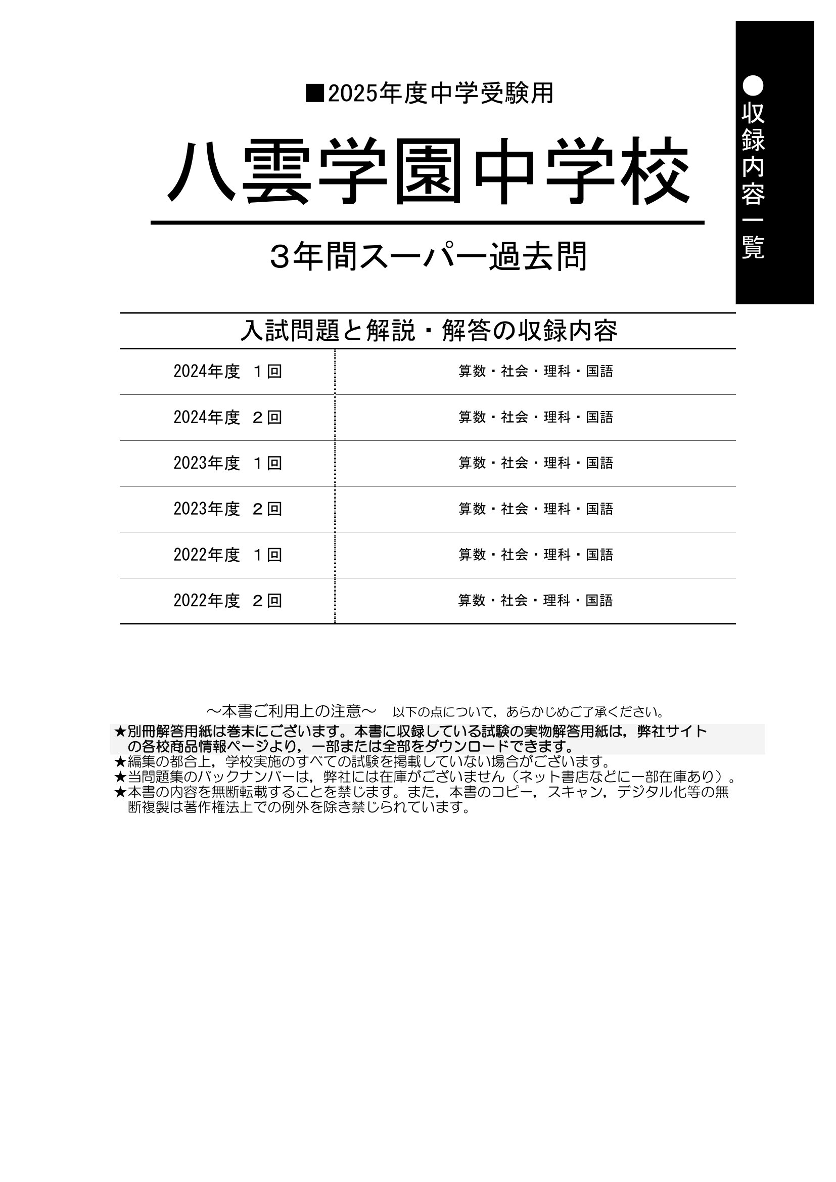 八雲学園中学校　2025年度用 スーパー過去問 商品画像2