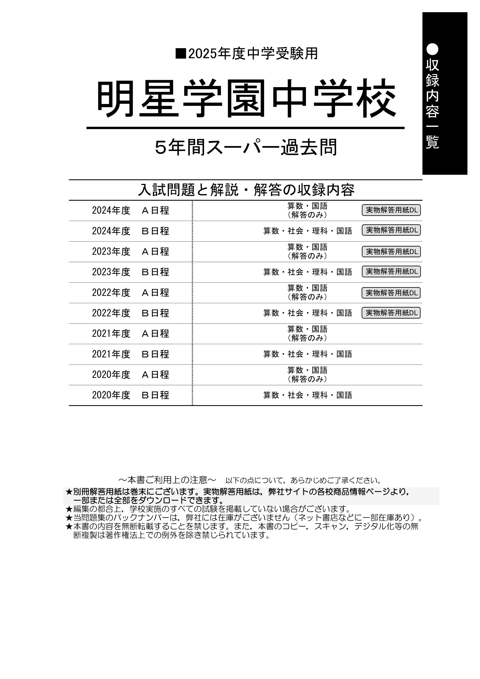 明星学園中学校　2025年度用 スーパー過去問 商品画像2