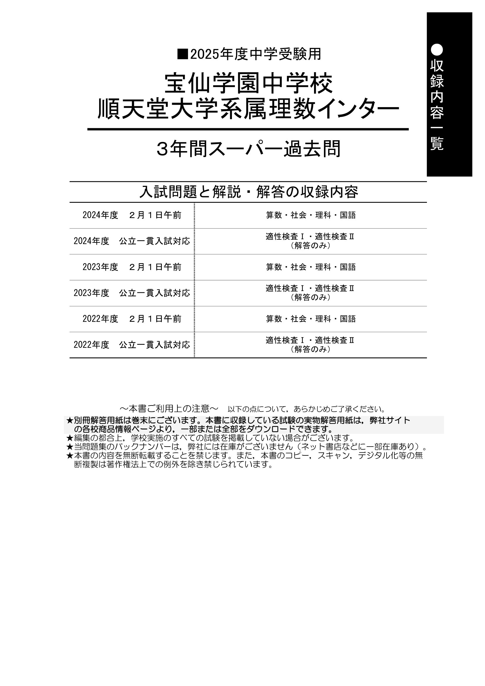 宝仙学園中学校共学部理数インター　2025年度用 スーパー過去問 商品画像2