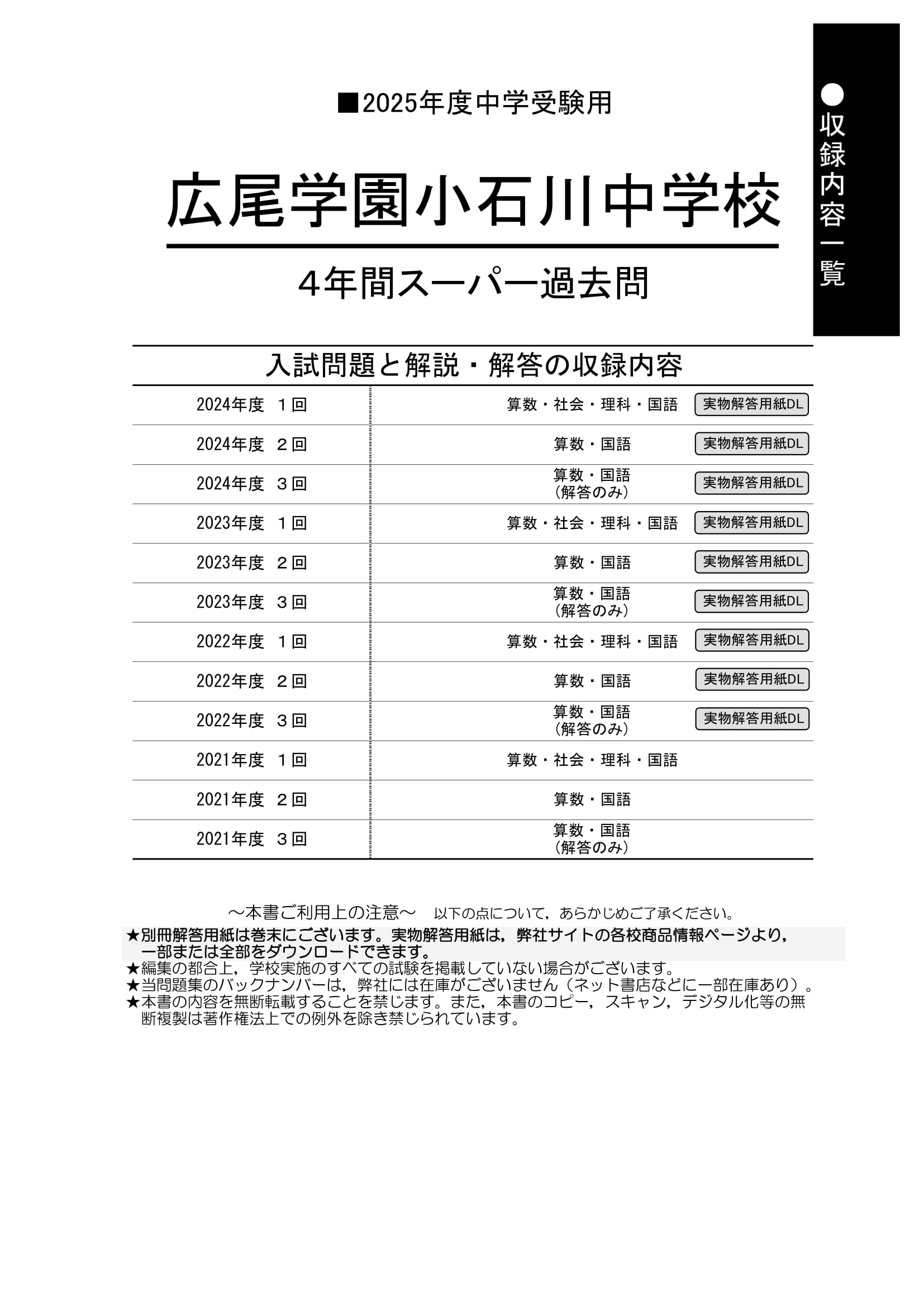 広尾学園小石川中学校　2025年度用 スーパー過去問 商品画像2