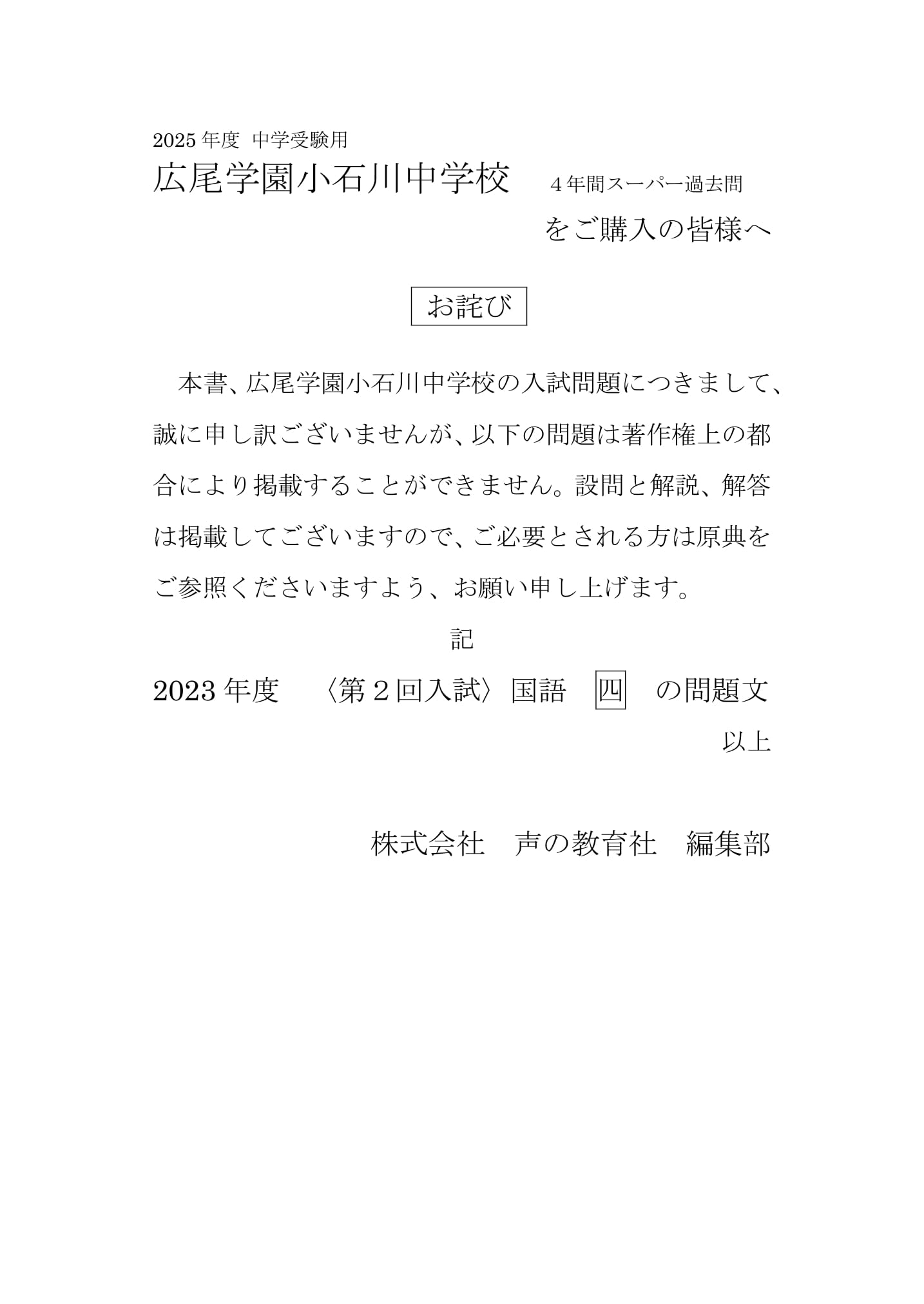広尾学園小石川中学校　2025年度用 スーパー過去問 商品画像3