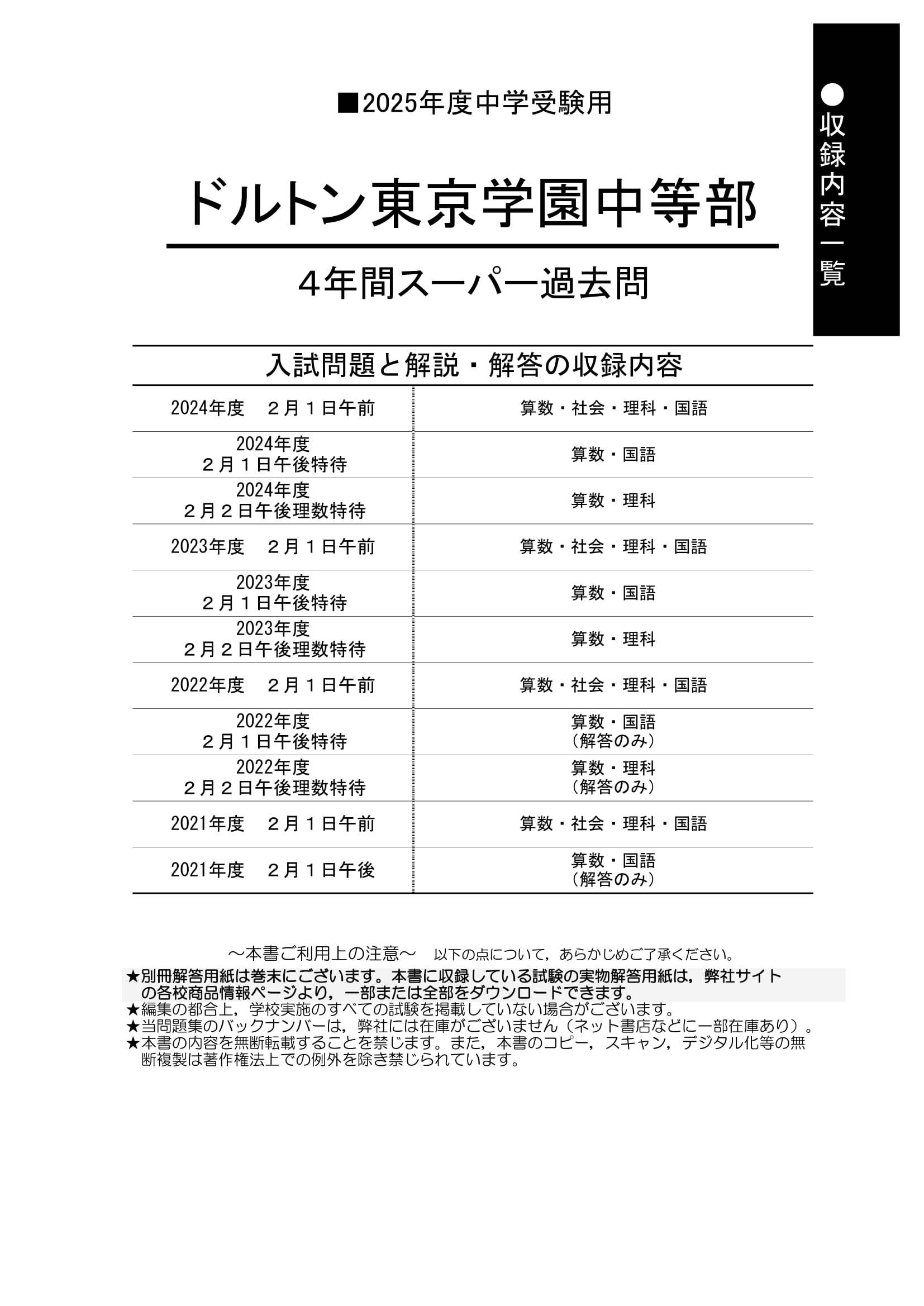 ドルトン東京学園中等部　2025年度用 スーパー過去問 商品画像2