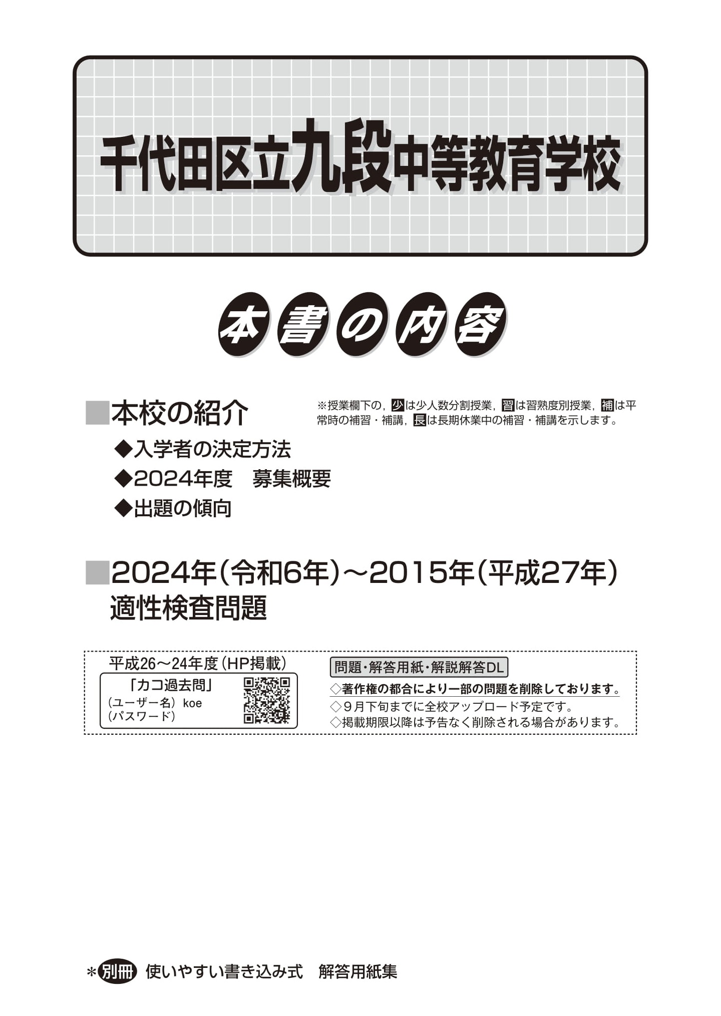 千代田区立九段中等教育学校　2025年度用 スーパー過去問 商品画像2
