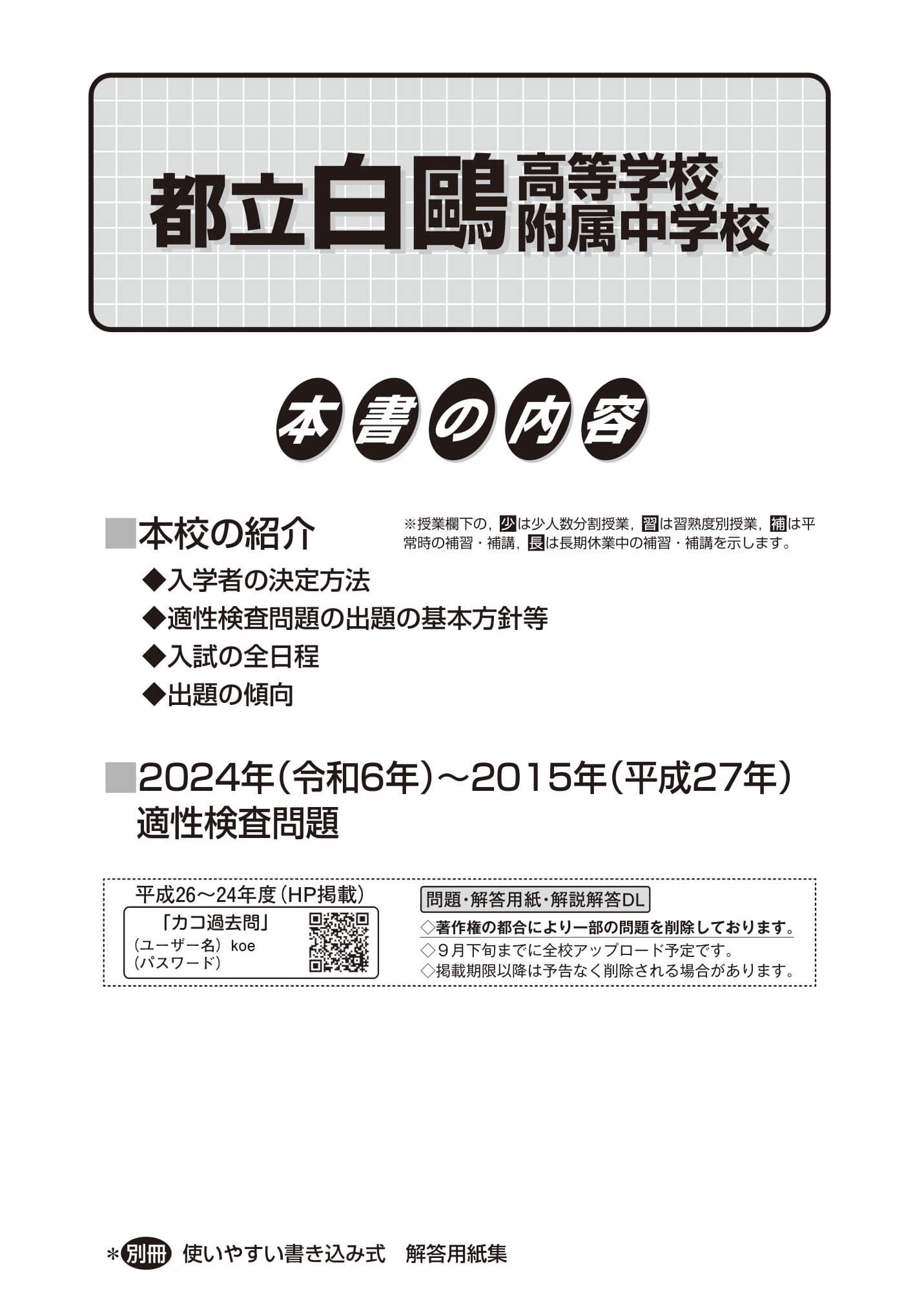 都立白鷗高校附属中学校　2025年度用 スーパー過去問 商品画像2