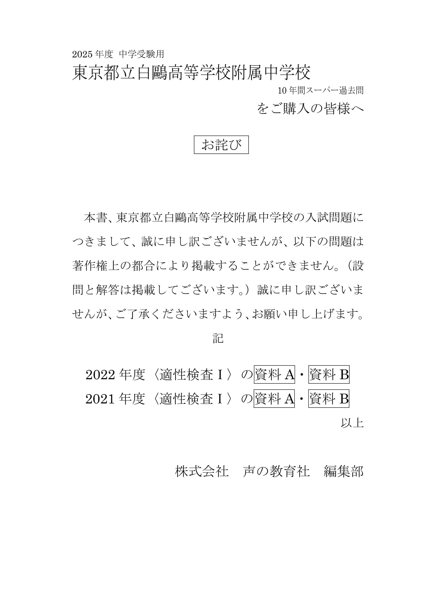 都立白鷗高校附属中学校　2025年度用 スーパー過去問 商品画像3