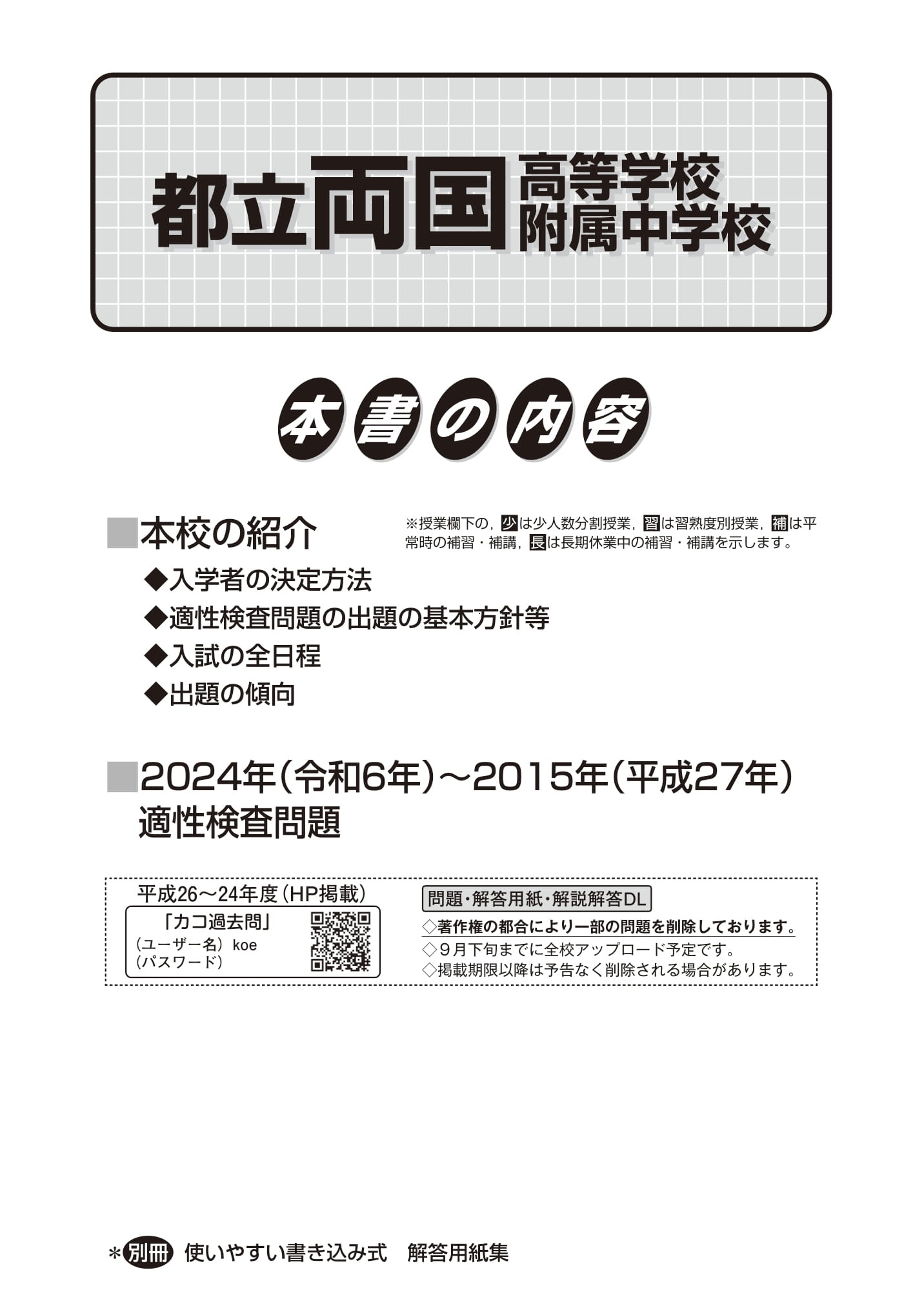 都立両国高校附属中学校　2025年度用 スーパー過去問 商品画像2