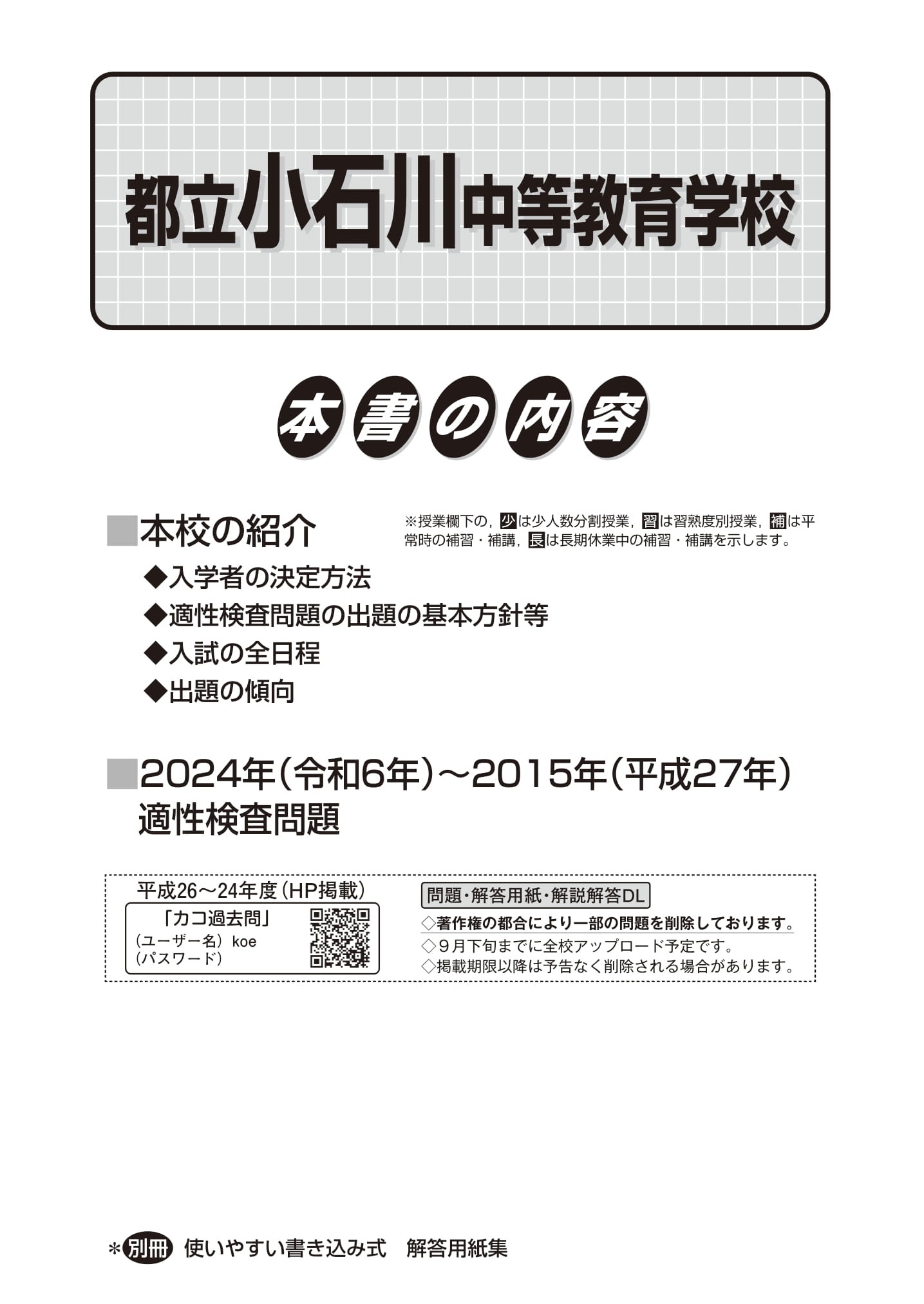 都立小石川中等教育学校　2025年度用 スーパー過去問 商品画像2