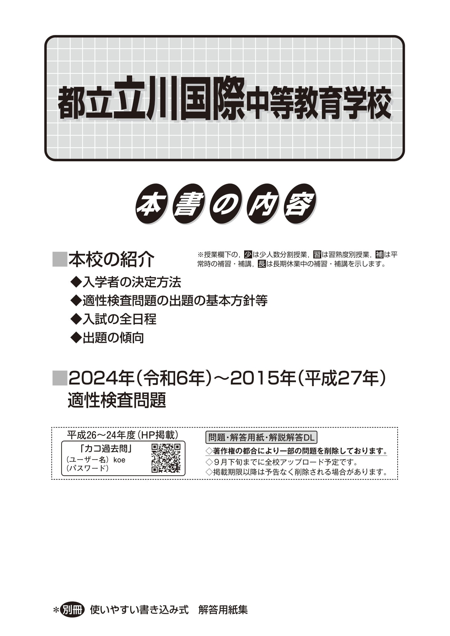 都立立川国際中等教育学校　2025年度用 スーパー過去問 商品画像2