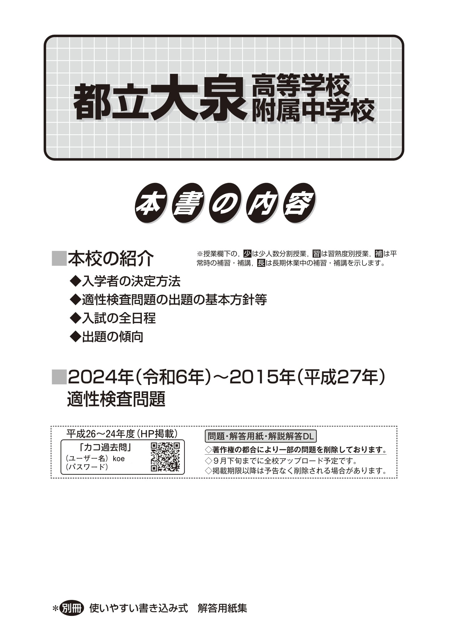都立大泉高校附属中学校　2025年度用 スーパー過去問 商品画像2